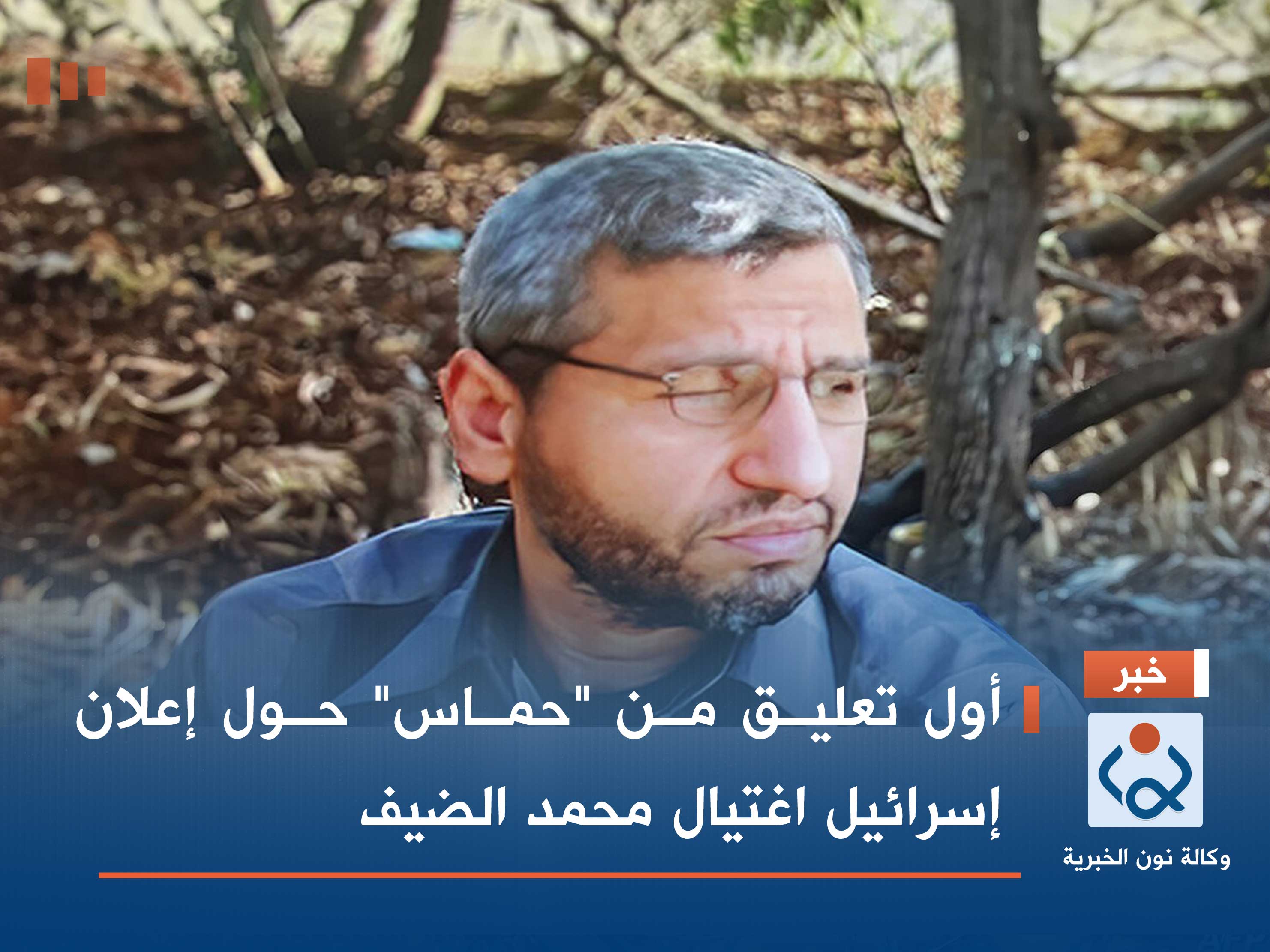 أول تعليق من "حماس" حول إعلان إسرائيل اغتيال محمد الضيف