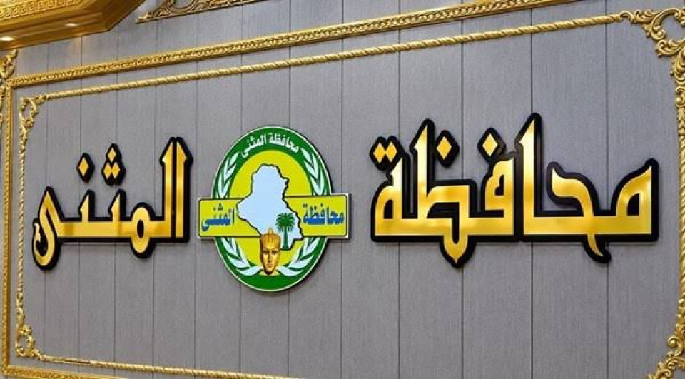 مجلس المثنى ينتخب الحساني محافظًا جديدًا