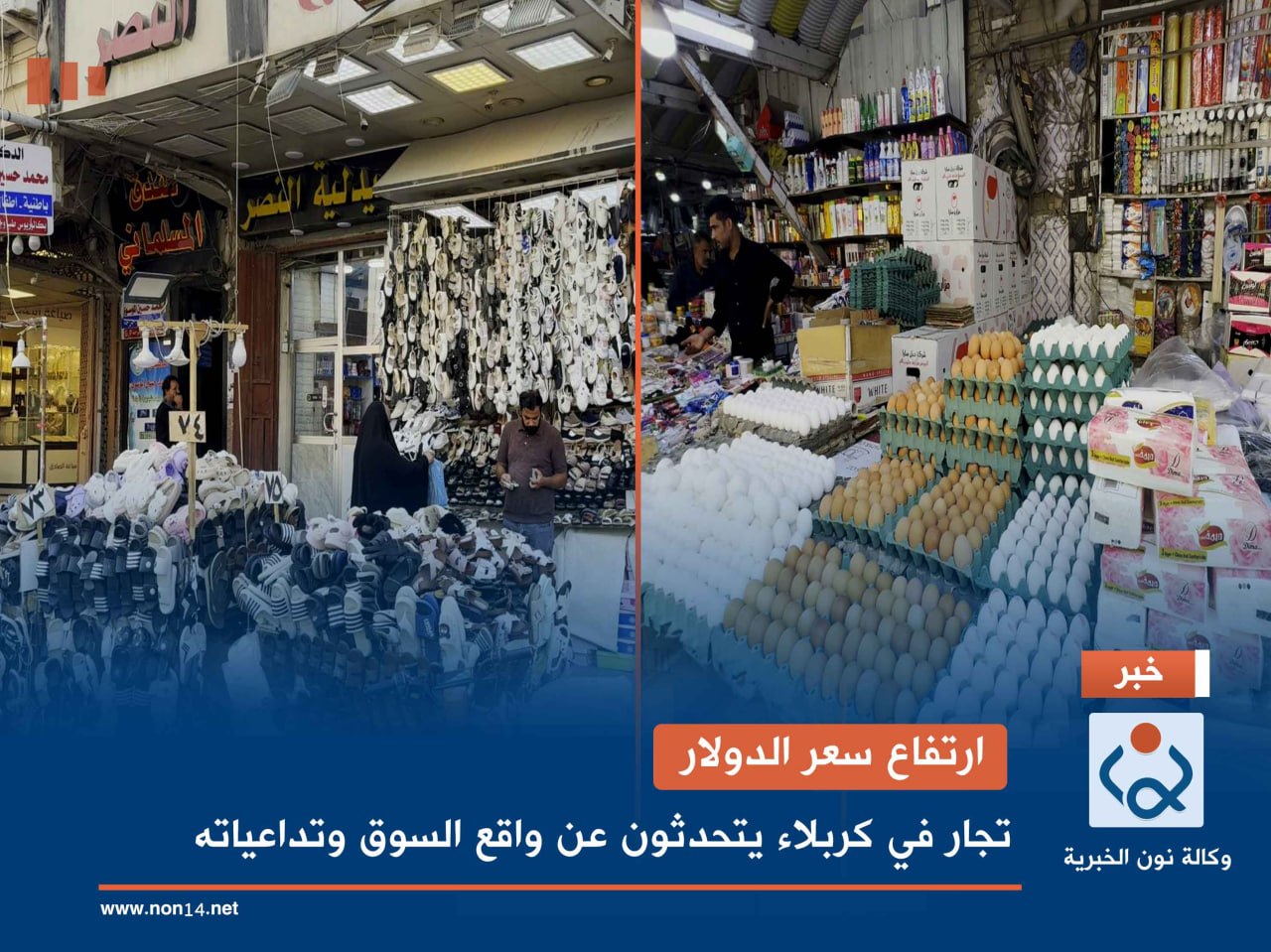 ارتفاع سعر الدولار.. تجار في كربلاء يتحدثون عن واقع السوق وتداعياته (فيديو)