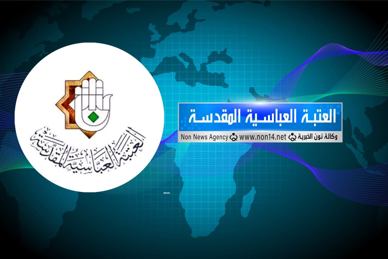 العتبة العباسية المقدسة تنفي تبنيها أو دعمها لأية قائمة انتخابية