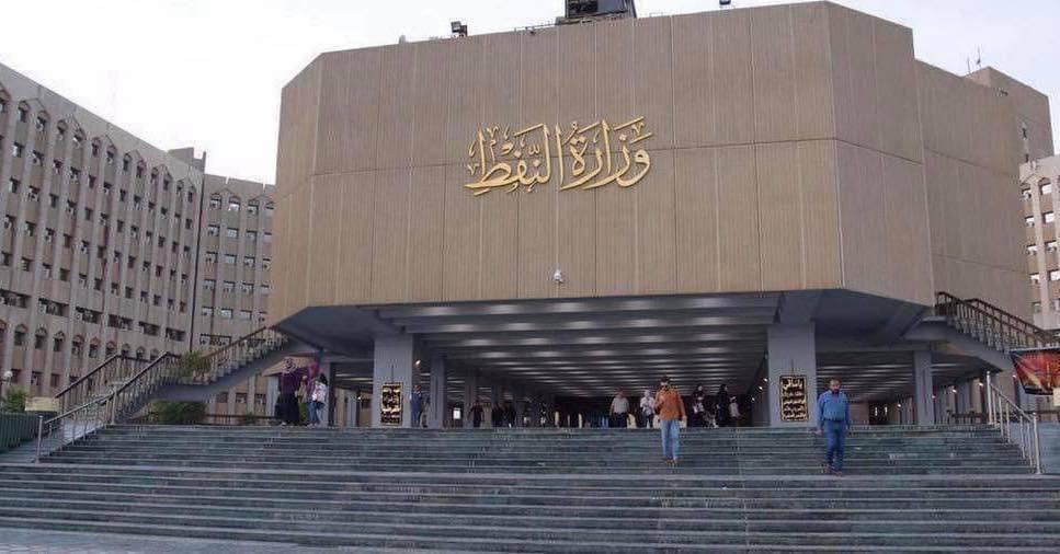 النفط تنفي إخلاء موظفي الوزارة