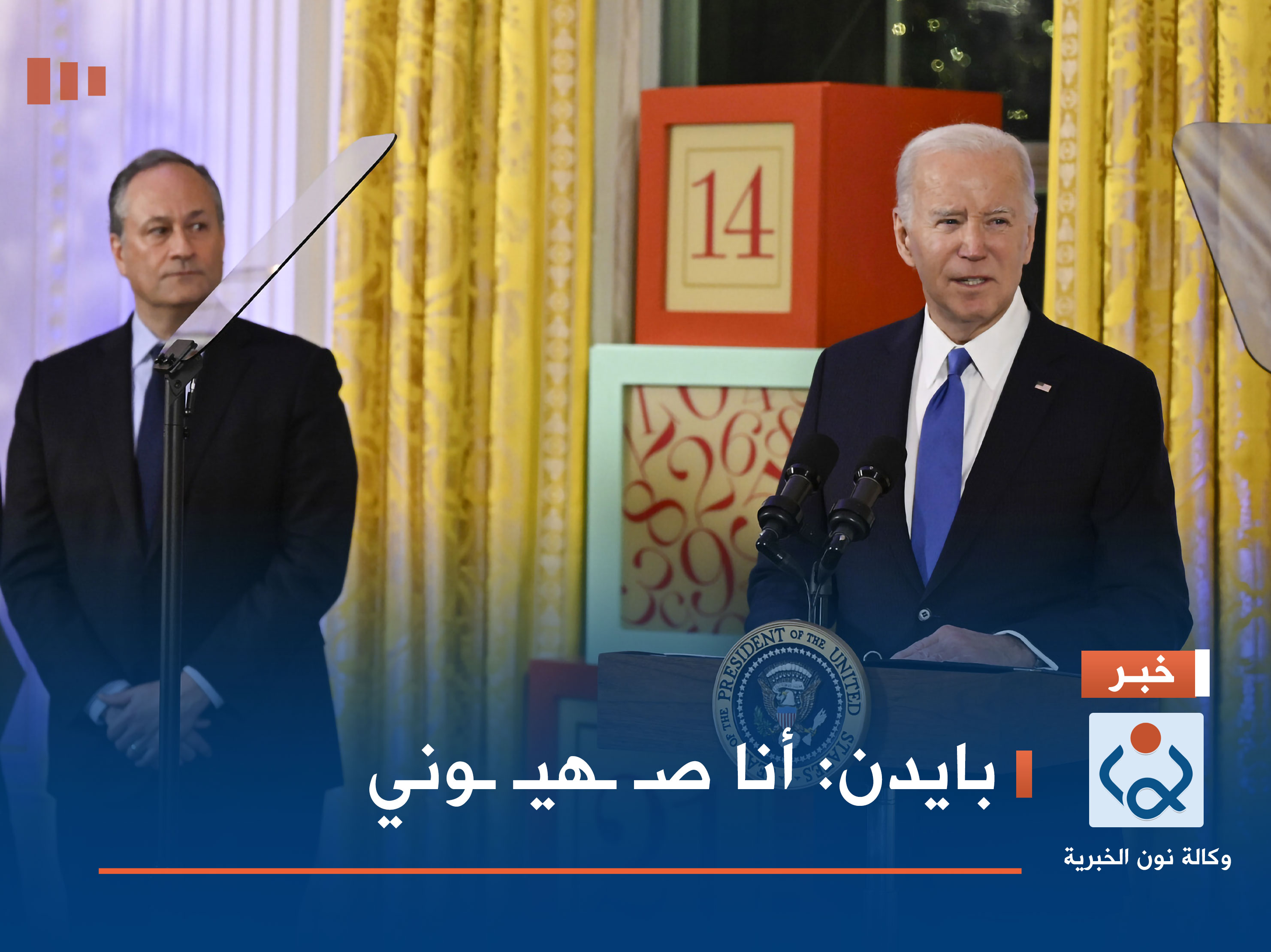 بايدن: أنا صهيوني