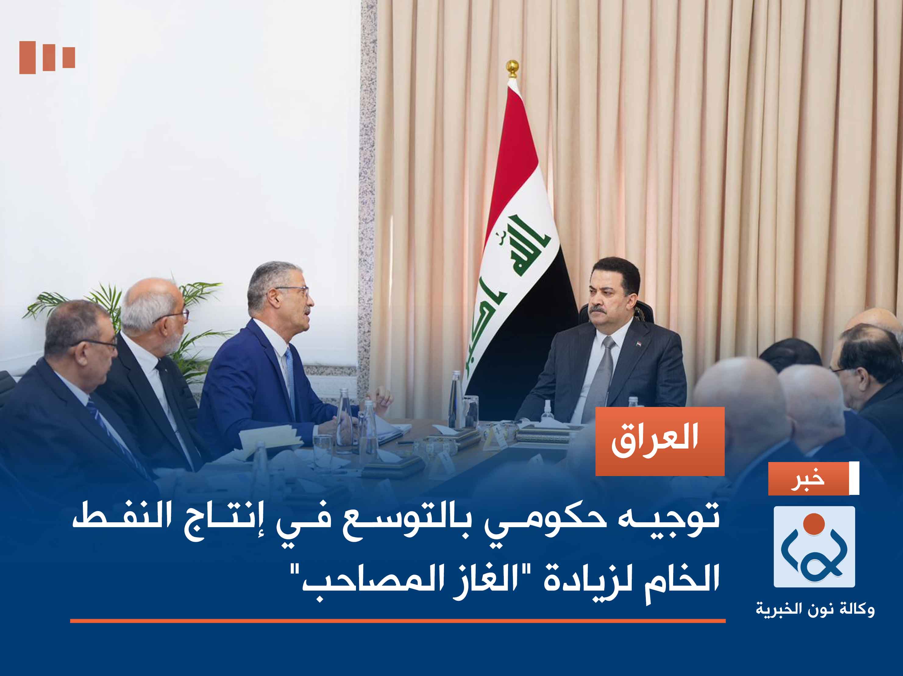 العراق.. توجيه حكومي بالتوسع في إنتاج النفط الخام لزيادة "الغاز المصاحب"