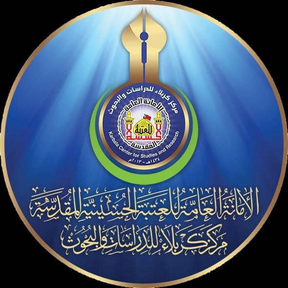 مركز يعنى بدراسات والبحوث يستعد لإقامة ثلاث مؤتمرات دولية لأحياء تراث علماء كربلاء