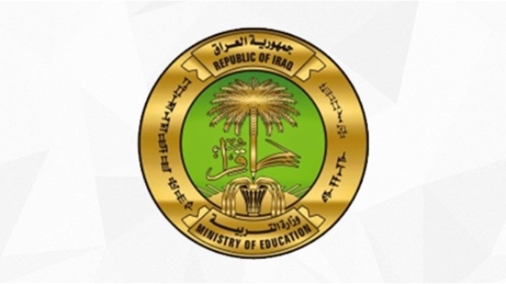 التربية العراقية تعلن تأجيل امتحان يوم السبت المقبل