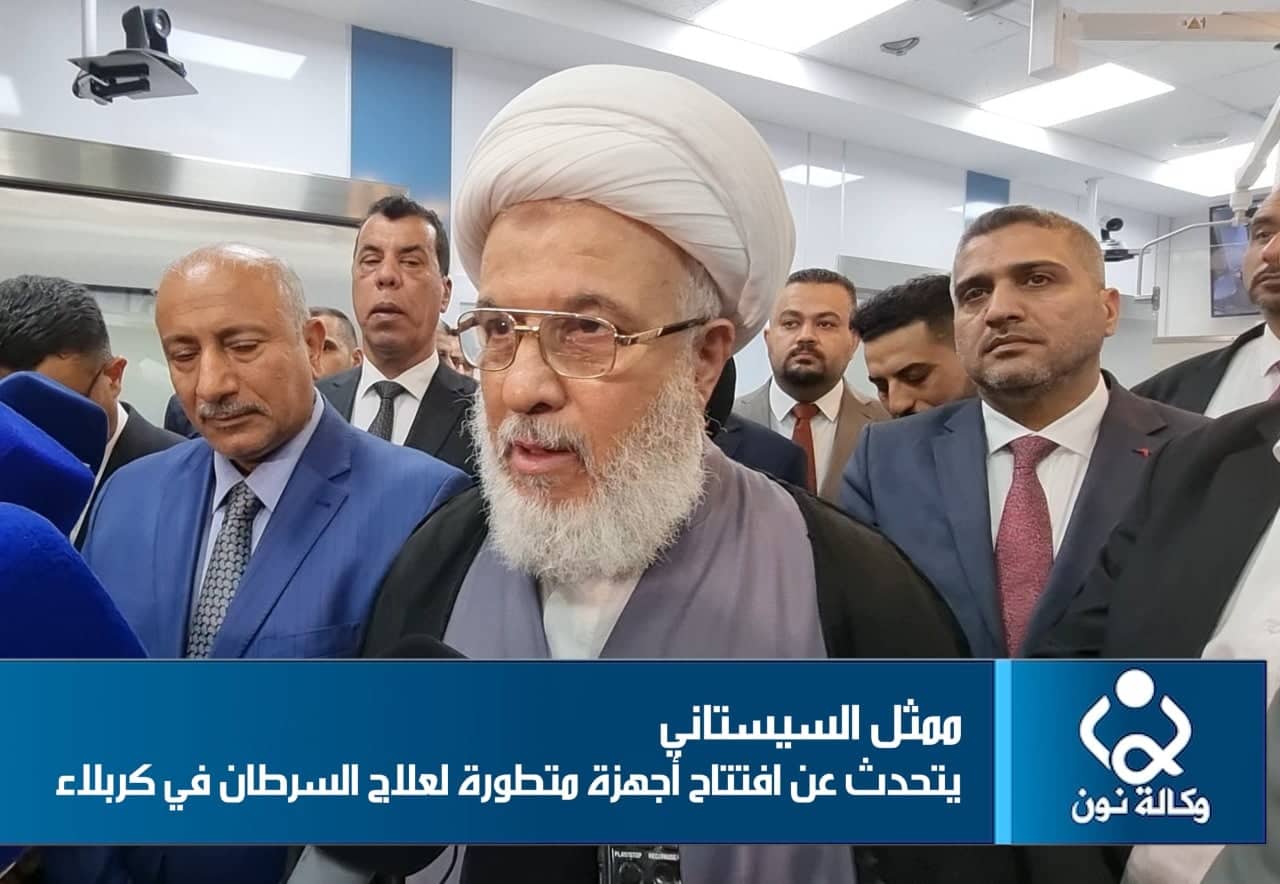 فيديو:ممثل السيستاني يتحدث عن افتتاح أجهزة متطورة لعلاج السرطان في كربلاء
