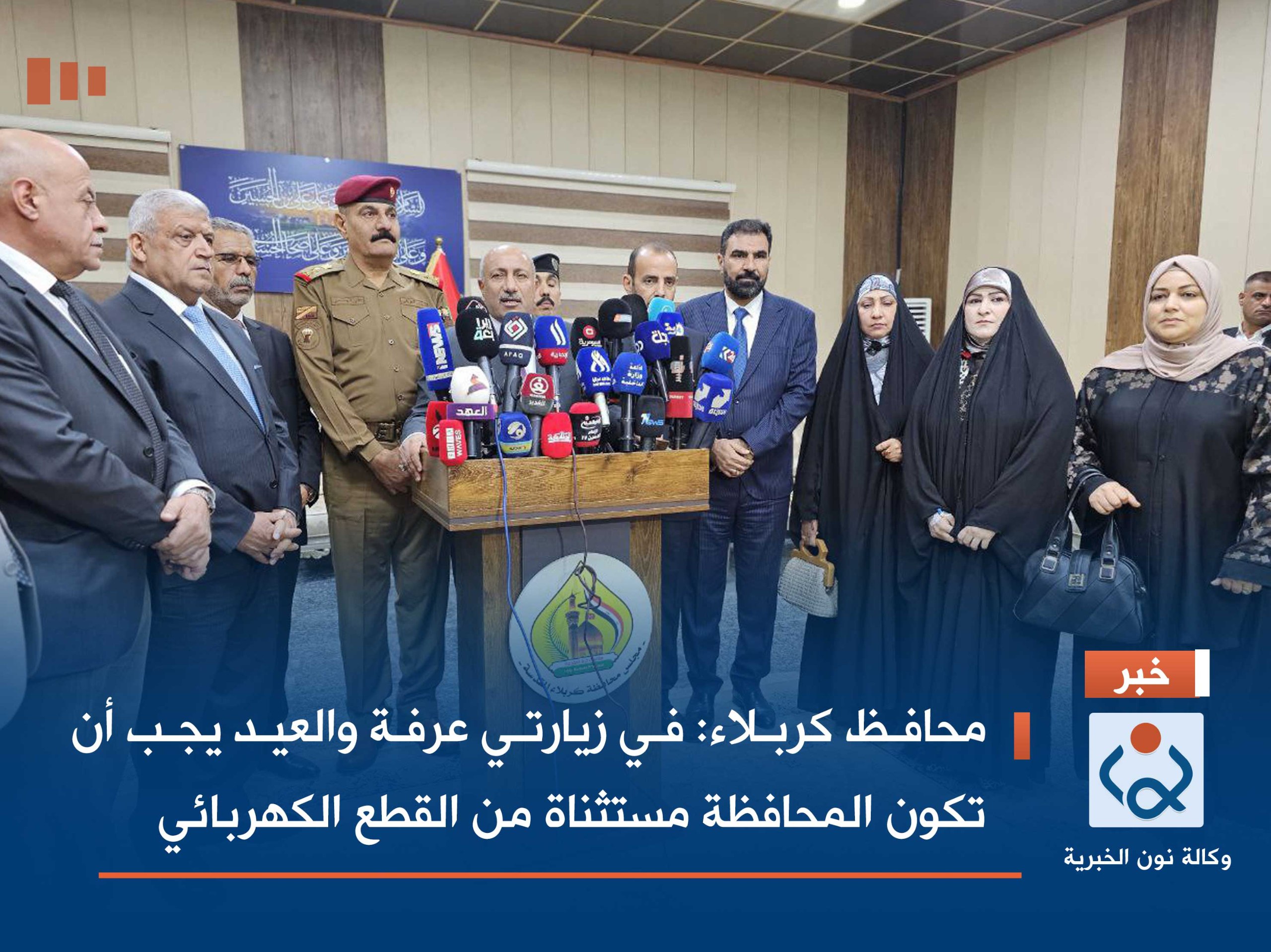 محافظ كربلاء :في زيارتي عرفة والعيد يجب أن تكون المحافظة مستثناة من القطع الكهربائي