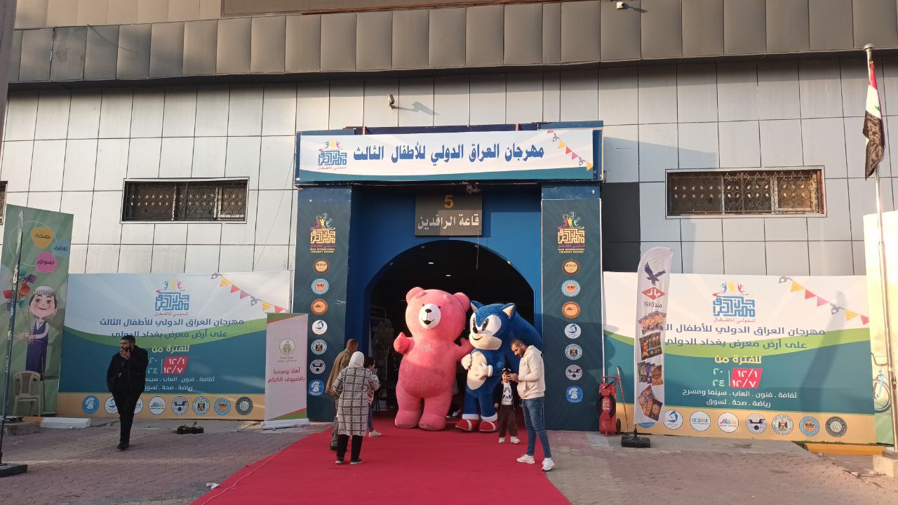 في المهرجان الدولي الثالث للاطفال.. مستشفى خديجة التابع للعتبة الحسينية يقدم عروض ذهنية وفكرية للطفل العراقي