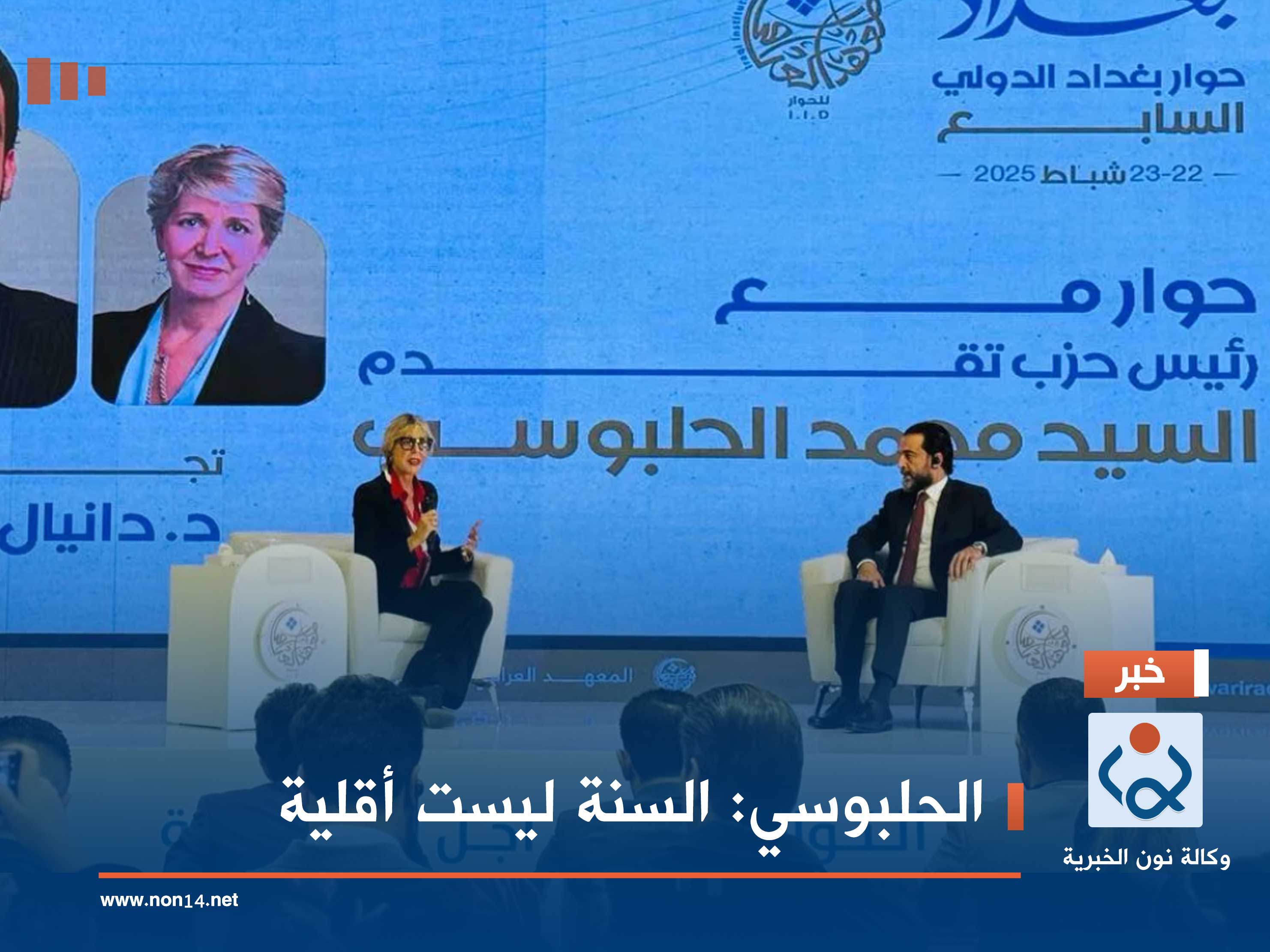 الحلبوسي: السنة ليست أقلية