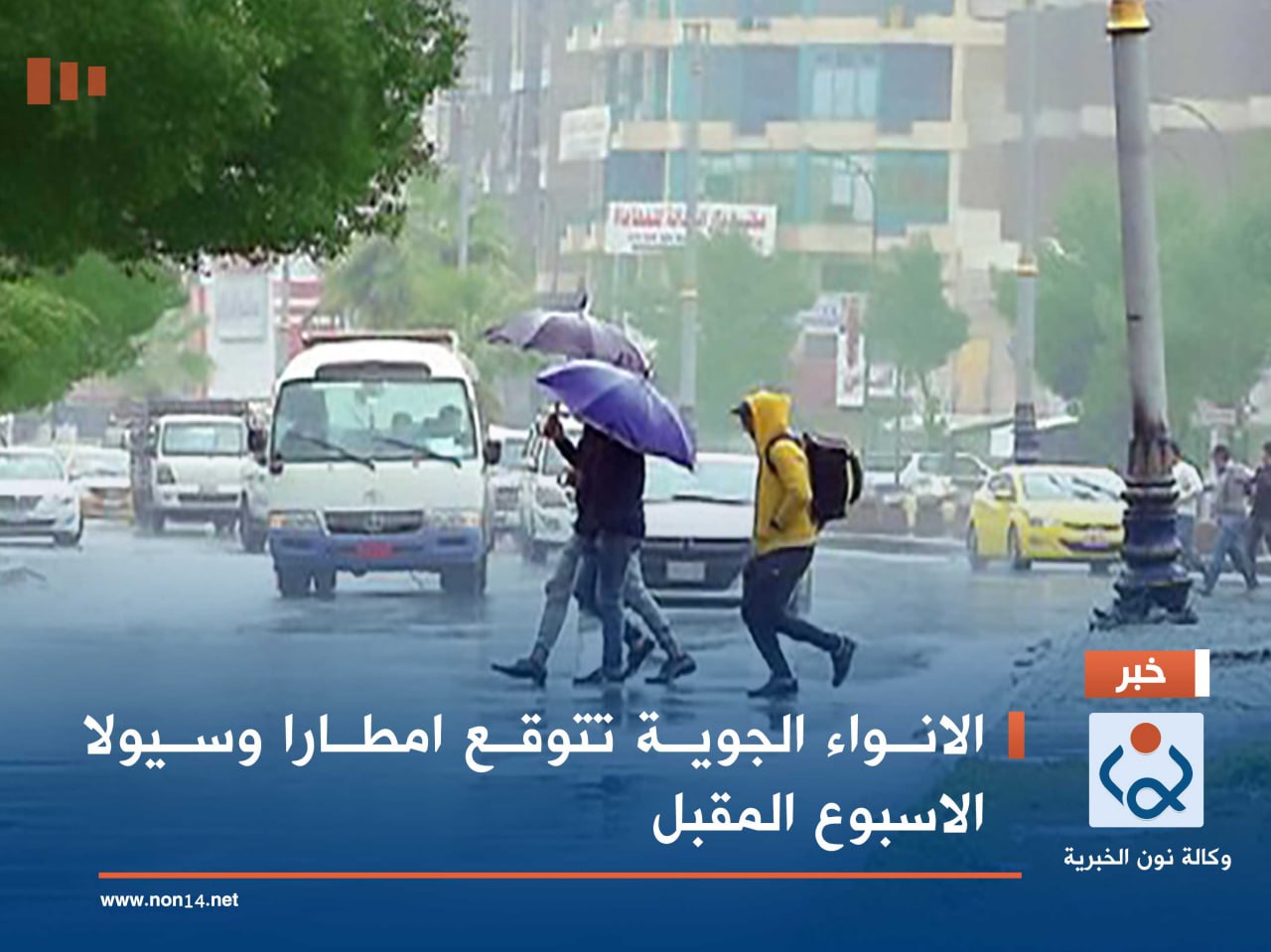 الانواء الجوية تتوقع امطارا وسيولا الاسبوع المقبل