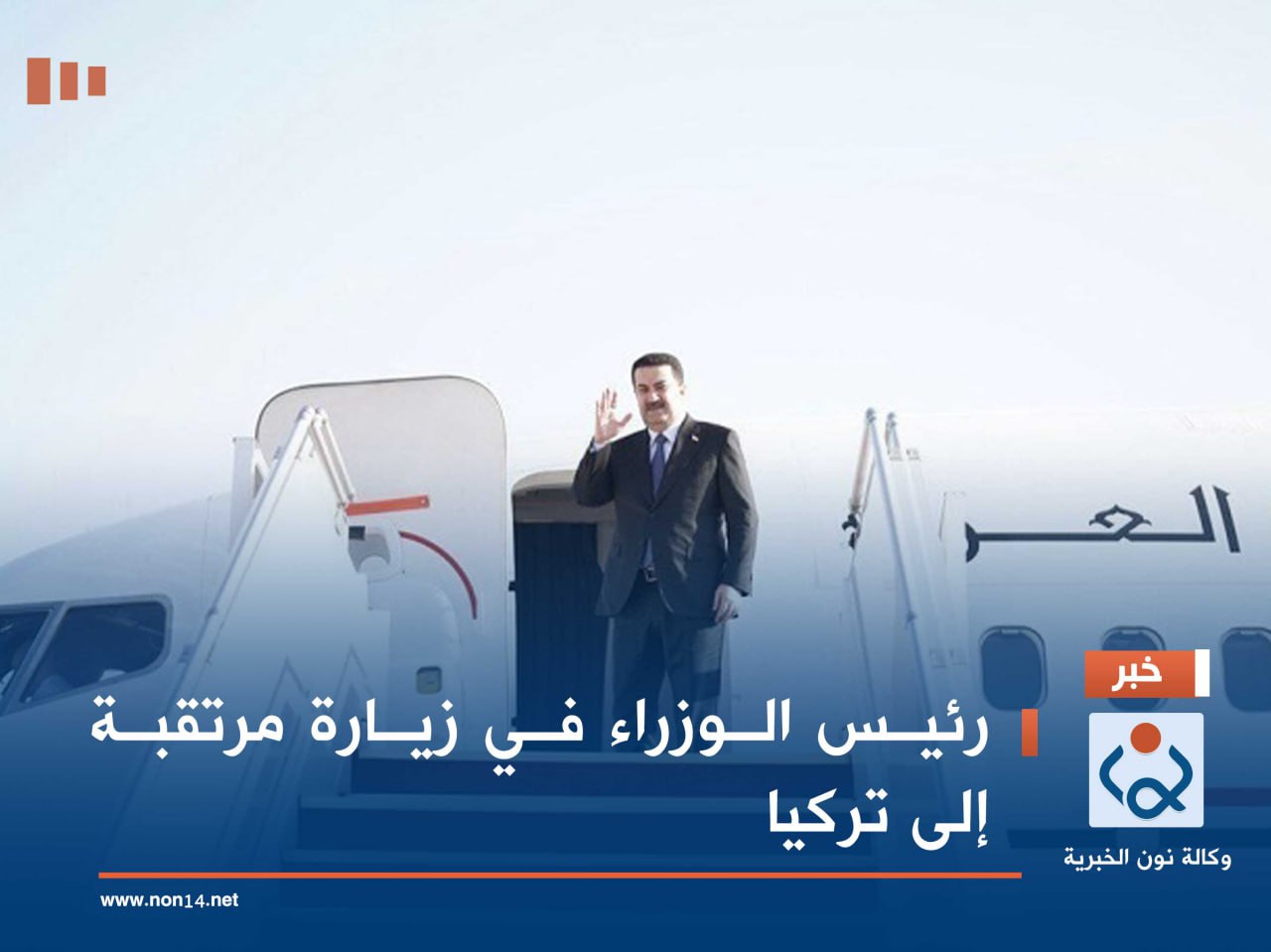 رئيس الوزراء في زيارة مرتقبة إلى تركيا