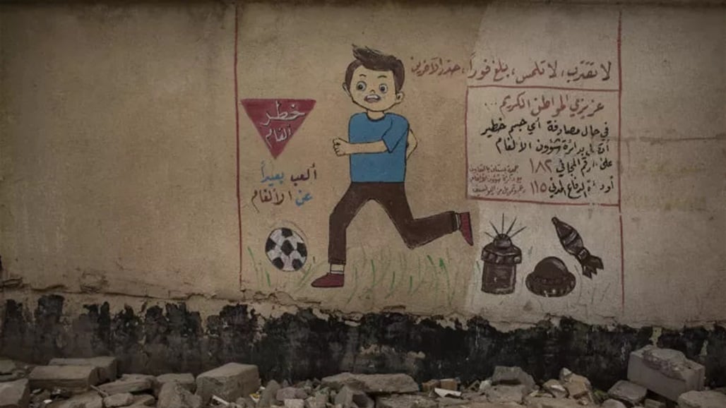 اليونسيف: أكثر من 2,700 كم² من الأراضي العراقية ملوثة بالألغام