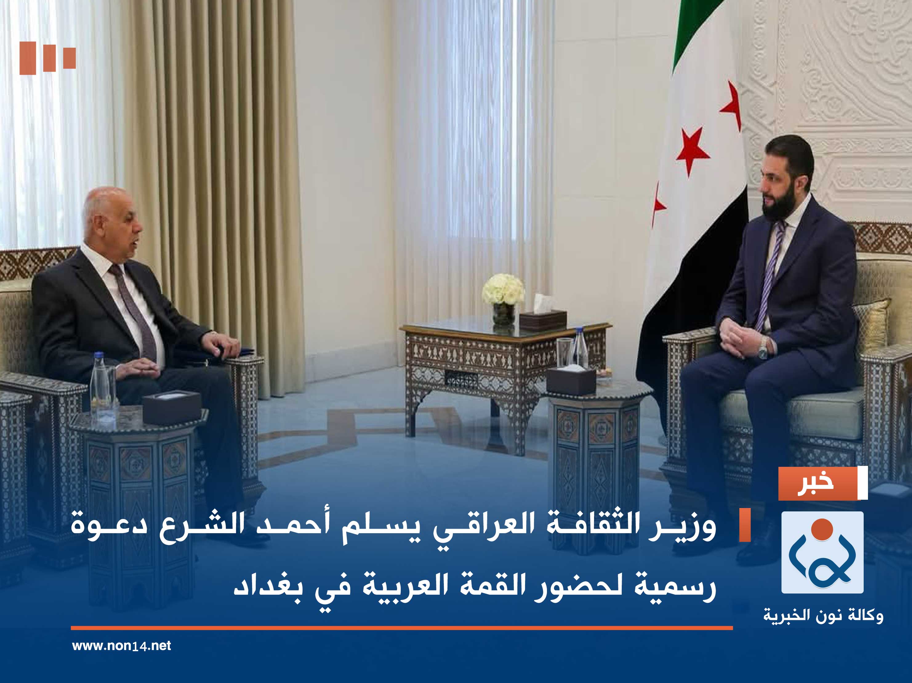 وزير الثقافة العراقي يسلم أحمد الشرع دعوة رسمية لحضور القمة العربية في بغداد