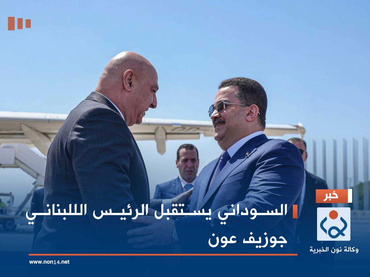 السوداني يستقبل الرئيس الللبناني جوزيف عون