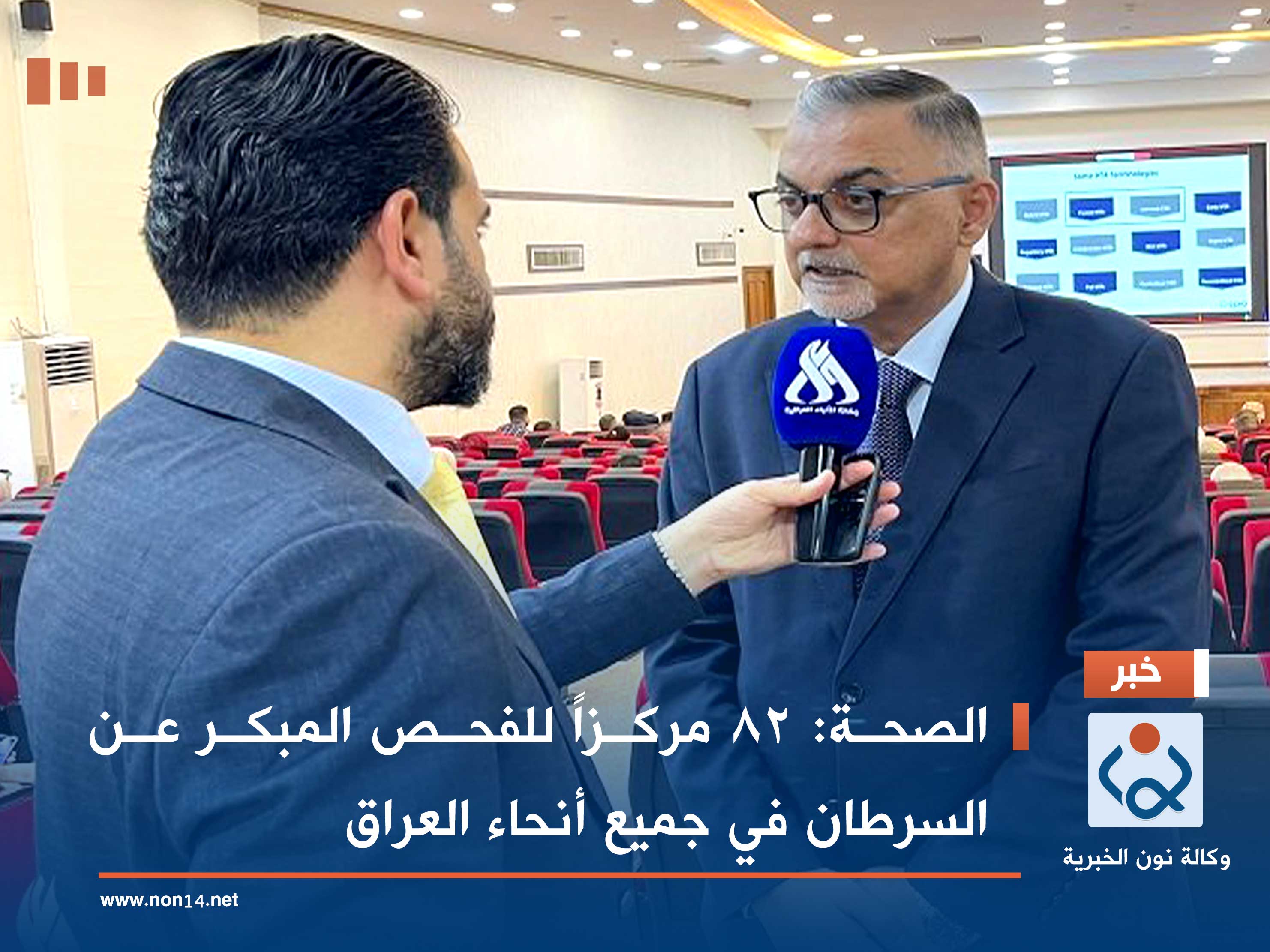 الصحة: 82 مركزاً للفحص المبكر عن السرطان في جميع أنحاء العراق