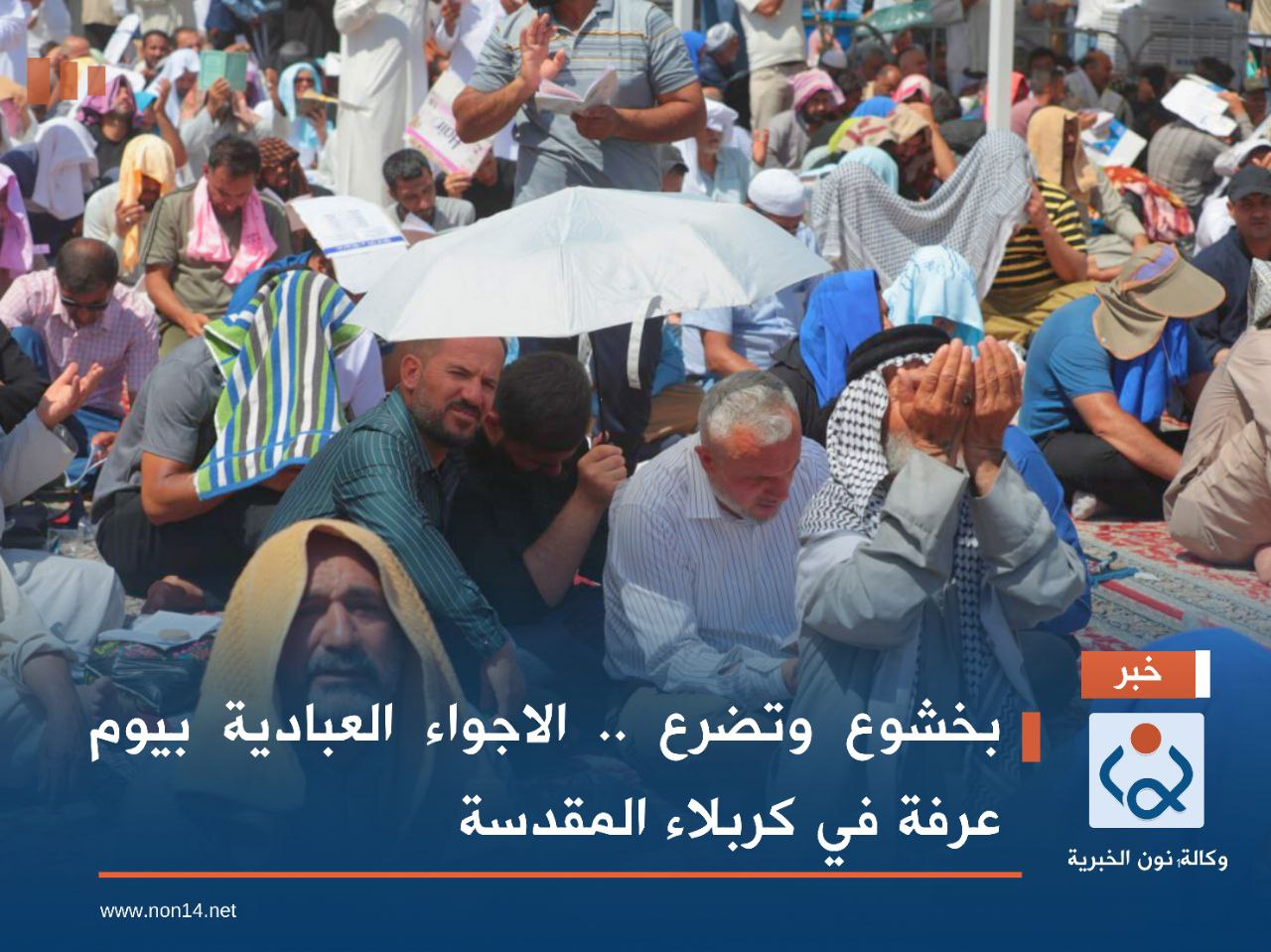 بخشوع وتضرع .. الاجواء العبادية بيوم عرفة في كربلاء المقدسة (مصور)