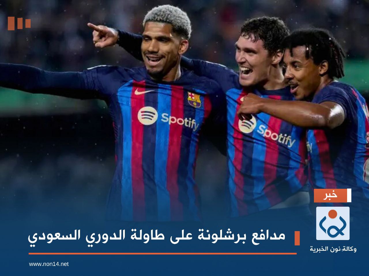 مدافع برشلونة على طاولة الدوري السعودي