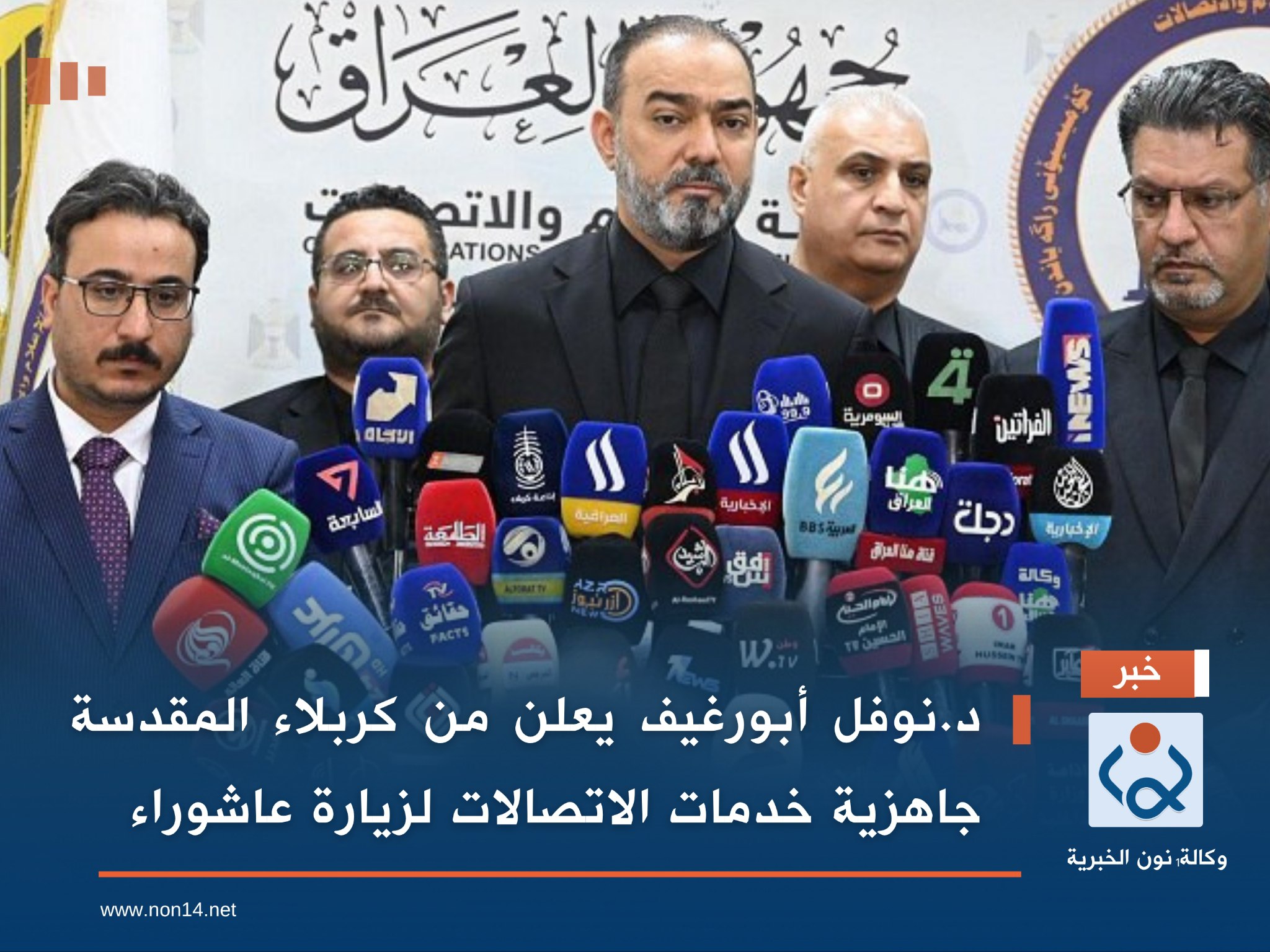 د.نوفل أبورغيف يعلن من كربلاء المقدسة جاهزية خدمات الاتصالات لزيارة عاشوراء