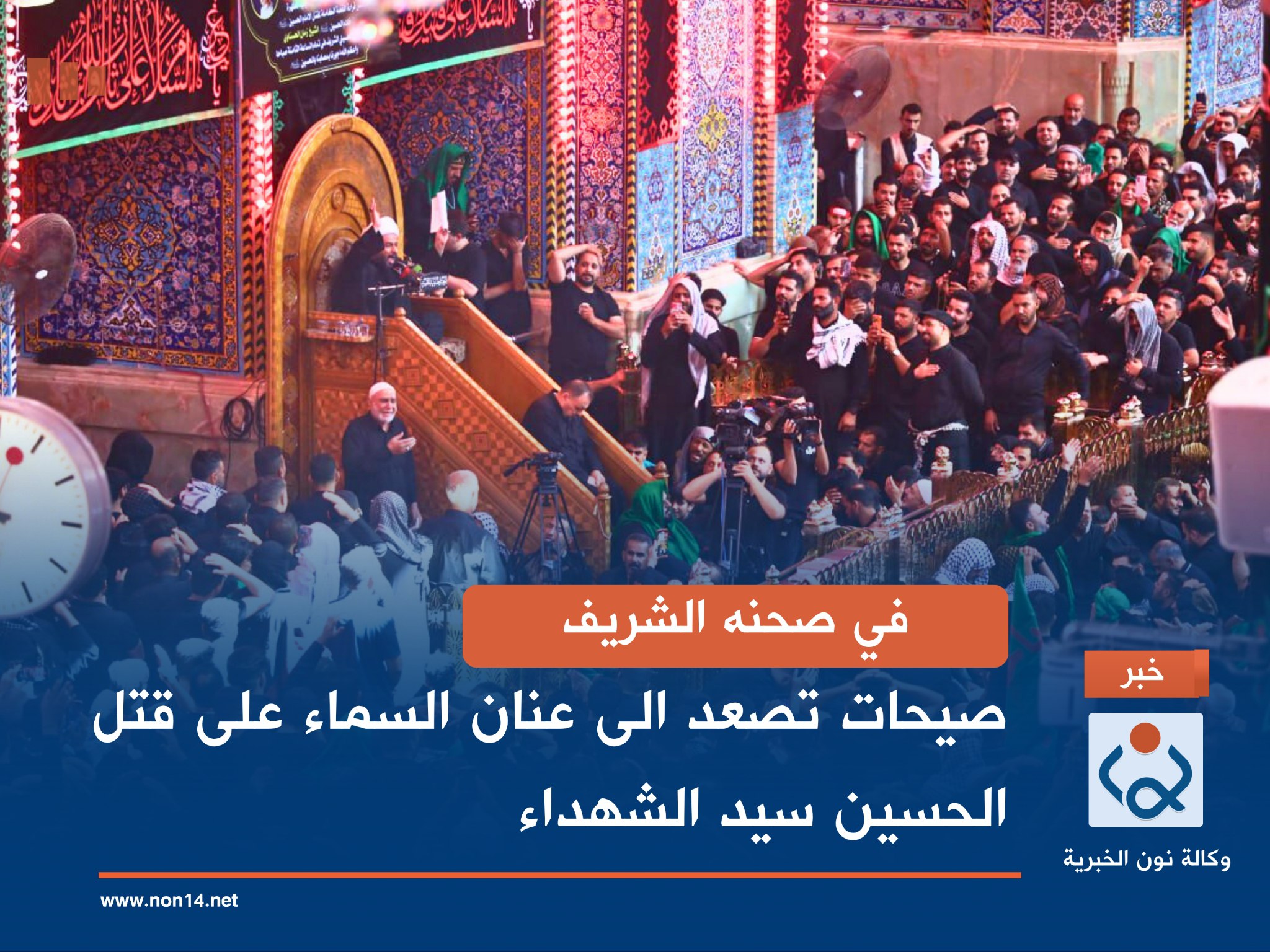 في صحنه الشريف.. صيحات تصعد الى عنان السماء على قتل الحسين سيد الشهداء(صور)