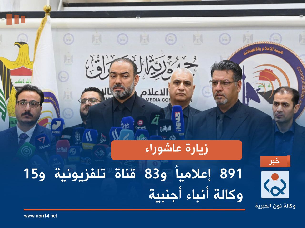 زيارة عاشوراء.. 891 إعلامياً و83 قناة تلفزيونية و15 وكالة أنباء أجنبية نقلت الشعائر للعالم