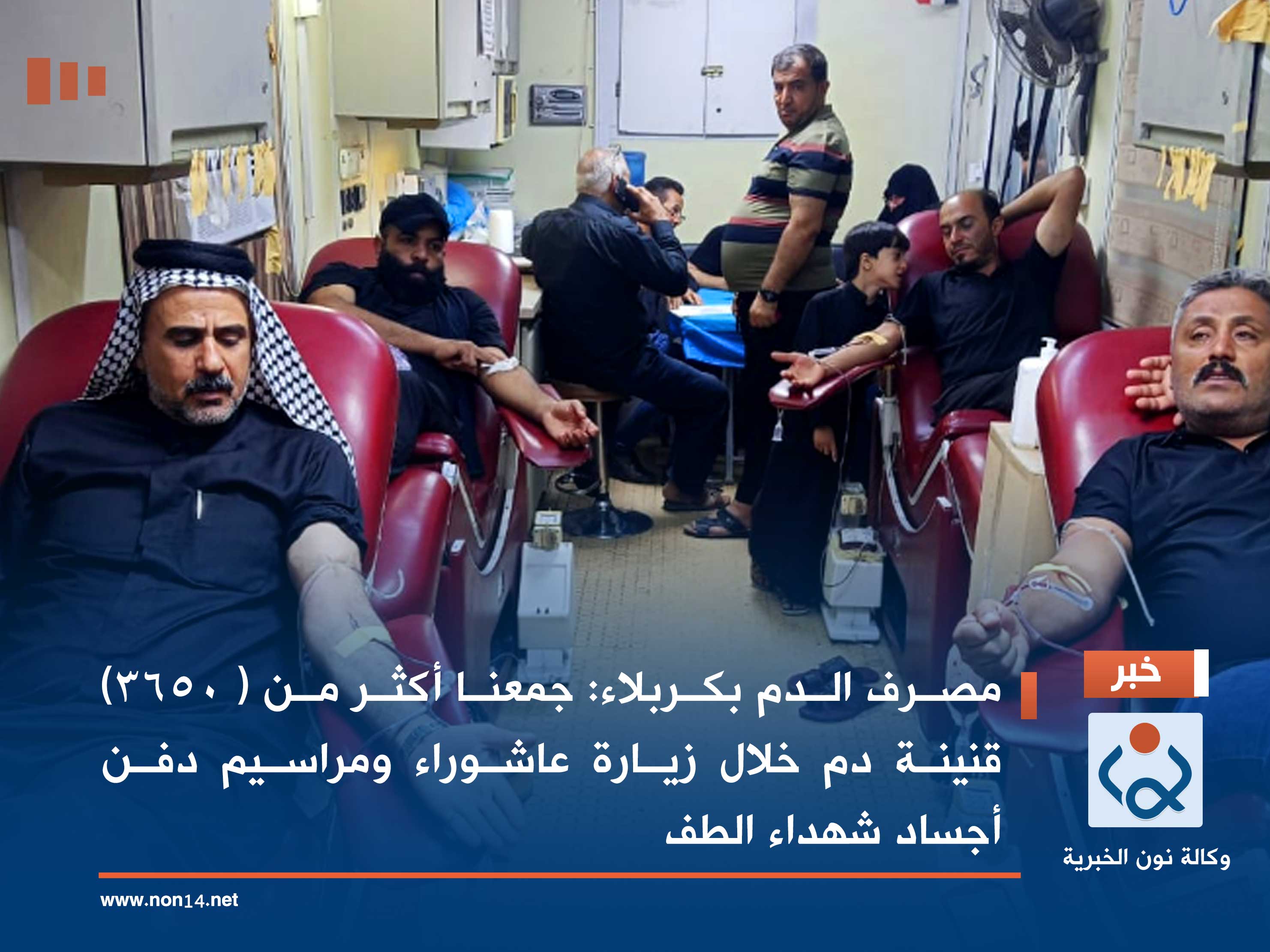 مصرف الدم بكربلاء: جمعنا أكثر من ( 3650) قنينة دم خلال زيارة عاشوراء ومراسيم دفن أجساد شهداء الطف
