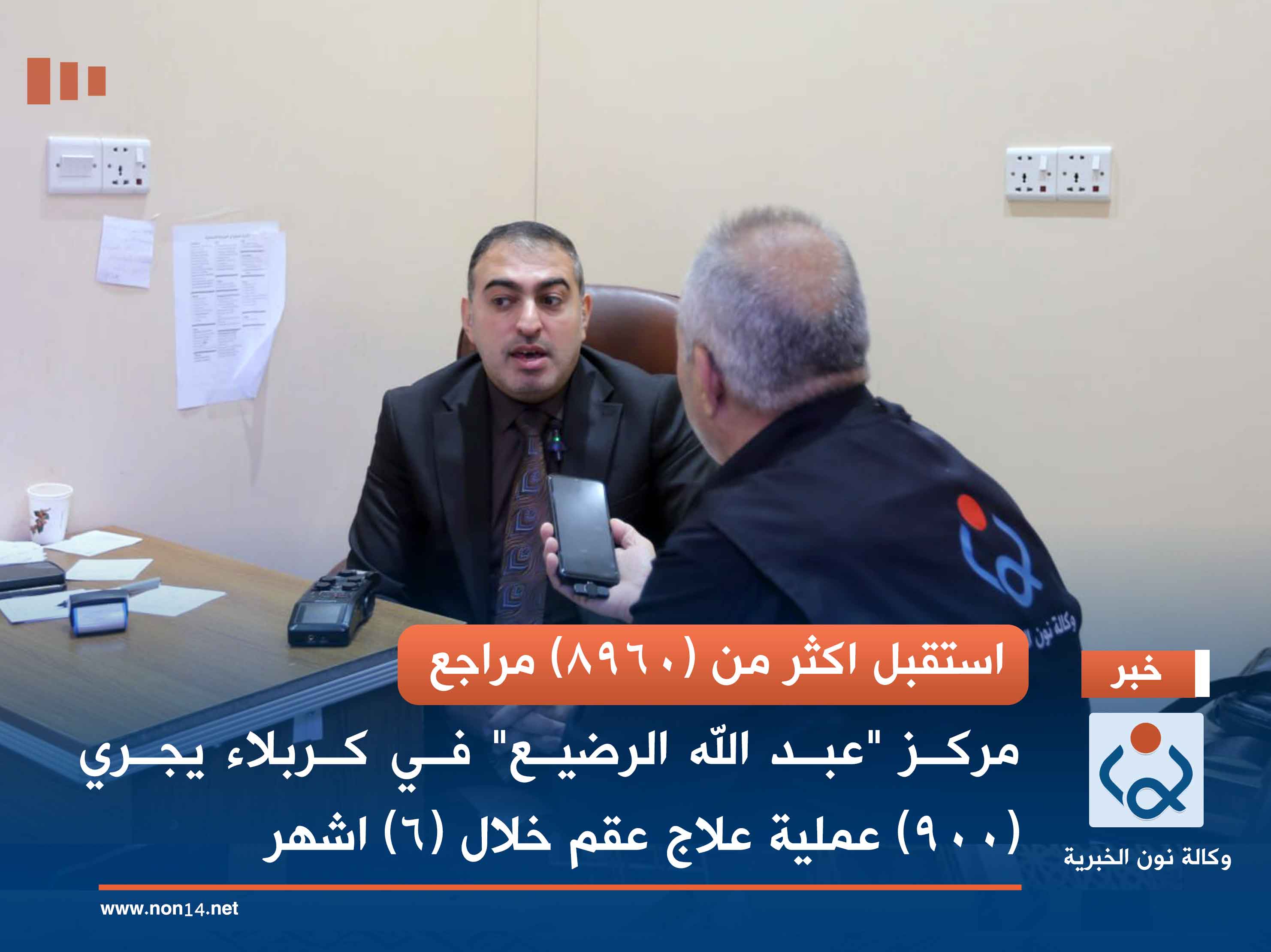 استقبل اكثر من (8960) مراجع.. مركز "عبد الله الرضيع" في كربلاء يجري (900) عملية علاج عقم خلال (6) اشهر