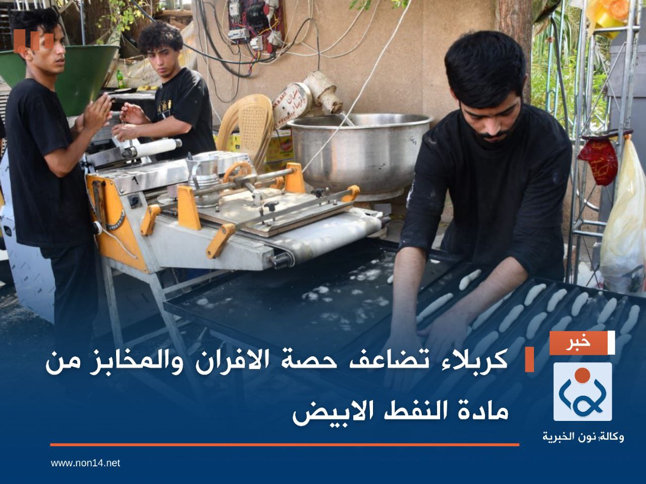 كربلاء تضاعف حصة الافران والمخابز من مادة النفط الابيض