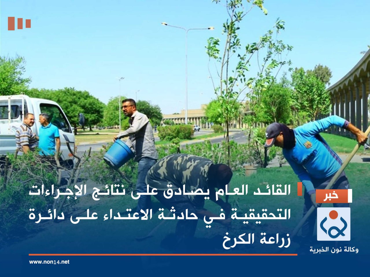 أمانة بغداد: زراعة 160 ألف شجرة معمرة