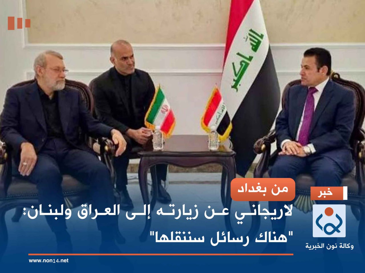 من بغداد.. لاريجاني عن زيارته إلى العراق ولبنان: "هناك رسائل سننقلها"