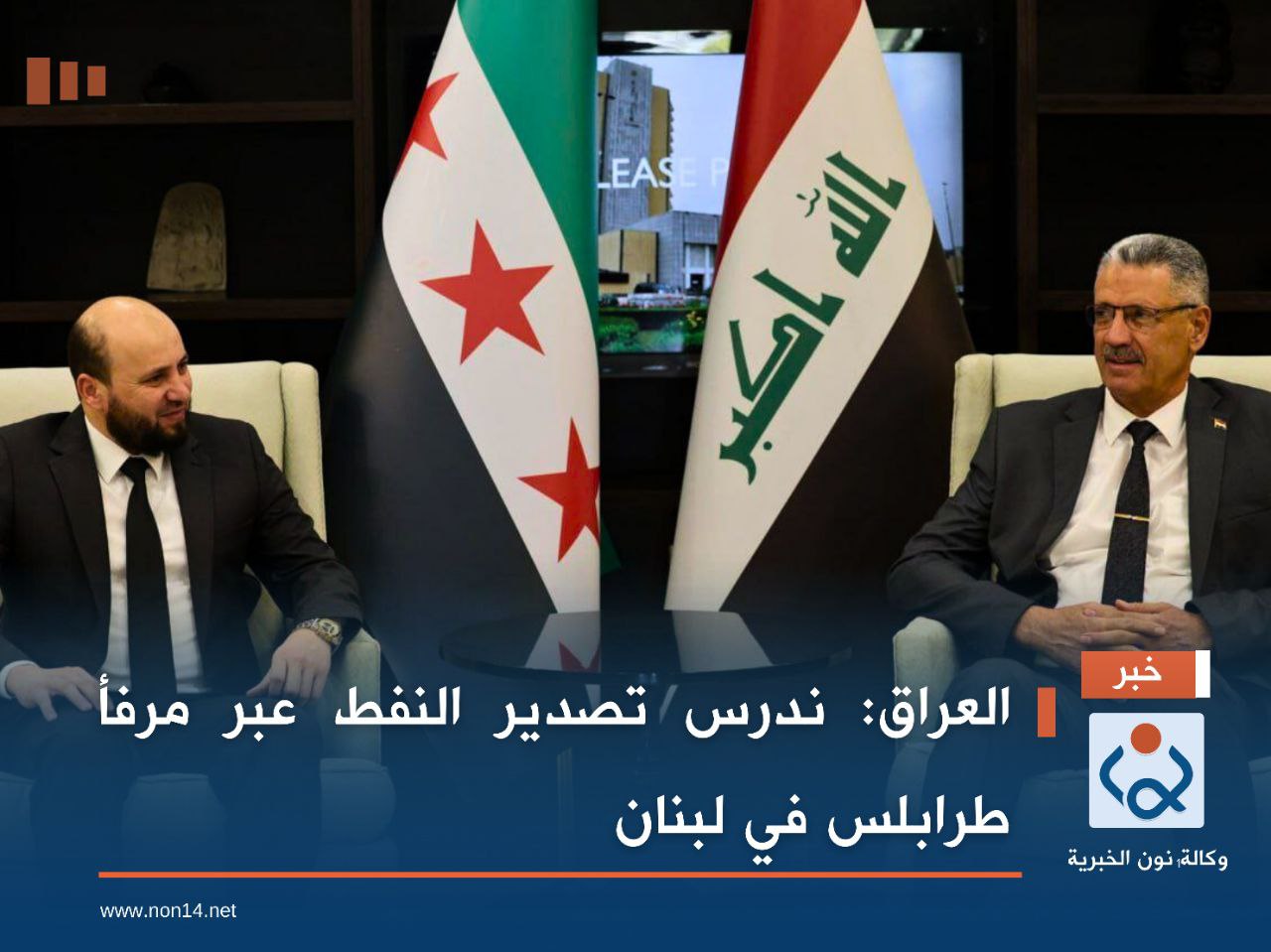 العراق: ندرس تصدير النفط عبر مرفأ طرابلس في لبنان