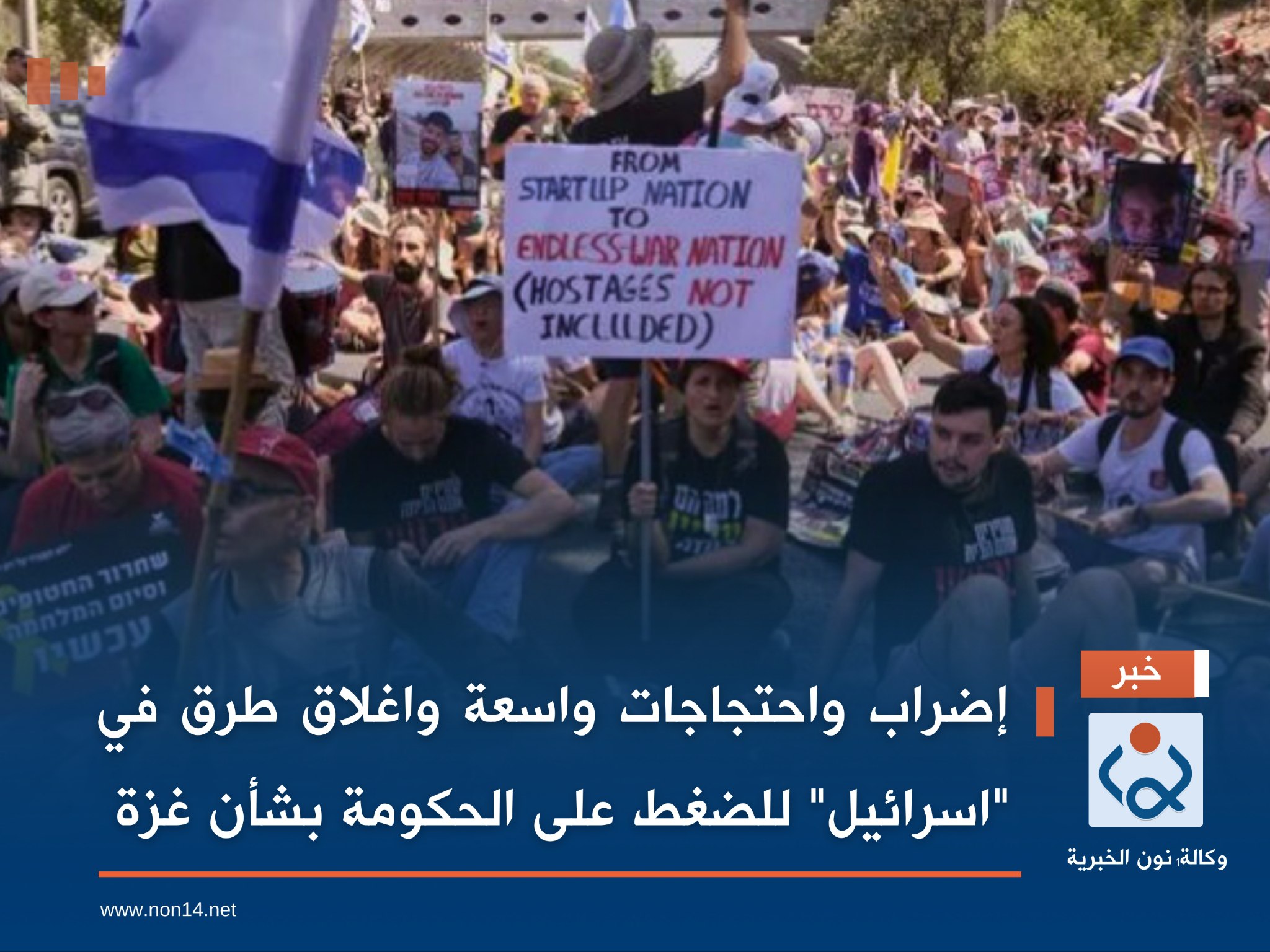 إضراب واحتجاجات واسعة واغلاق طرق في "اسرائيل"  للضغط على الحكومة بشأن غزة