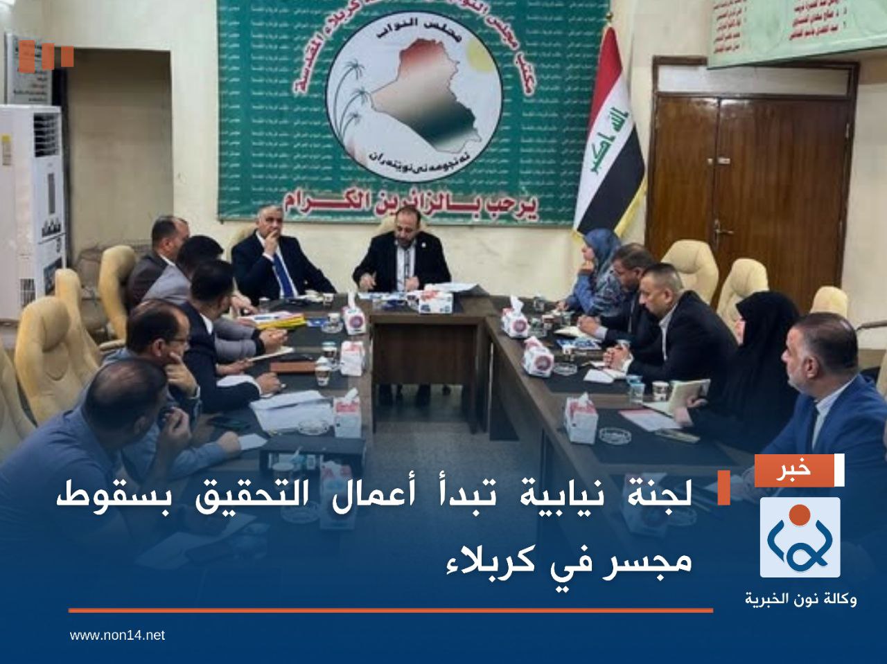 لجنة نيابية تبدأ أعمال التحقيق بسقوط مجسر في كربلاء