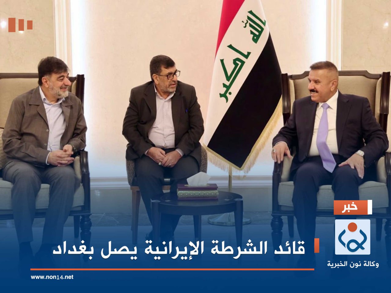 قائد الشرطة الإيرانية يصل بغداد