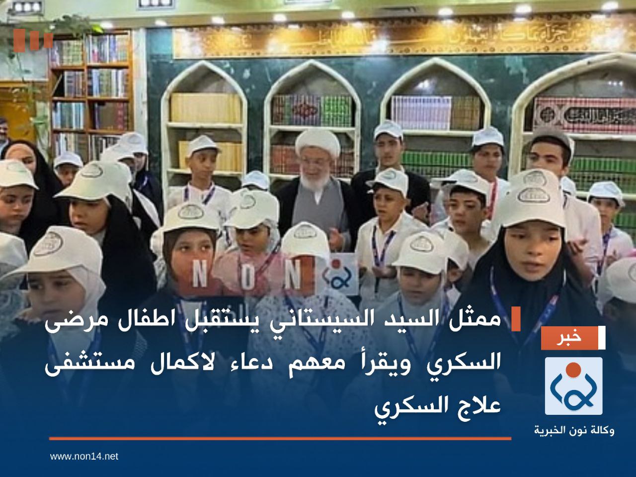 بالفيديو:ممثل السيد السيستاني يستقبل اطفال مرضى السكري ويقرأ معهم دعاء لاكمال مستشفى علاج السكري