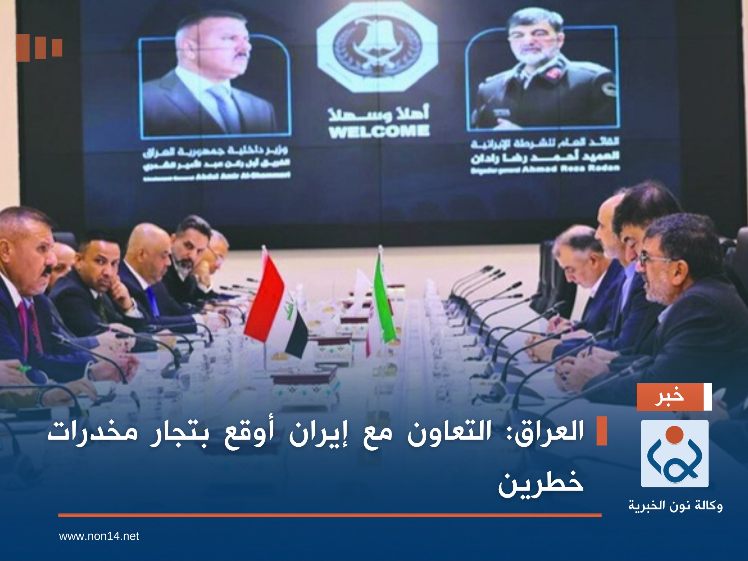 العراق: التعاون مع إيران أوقع بتجار مخدرات خطرين