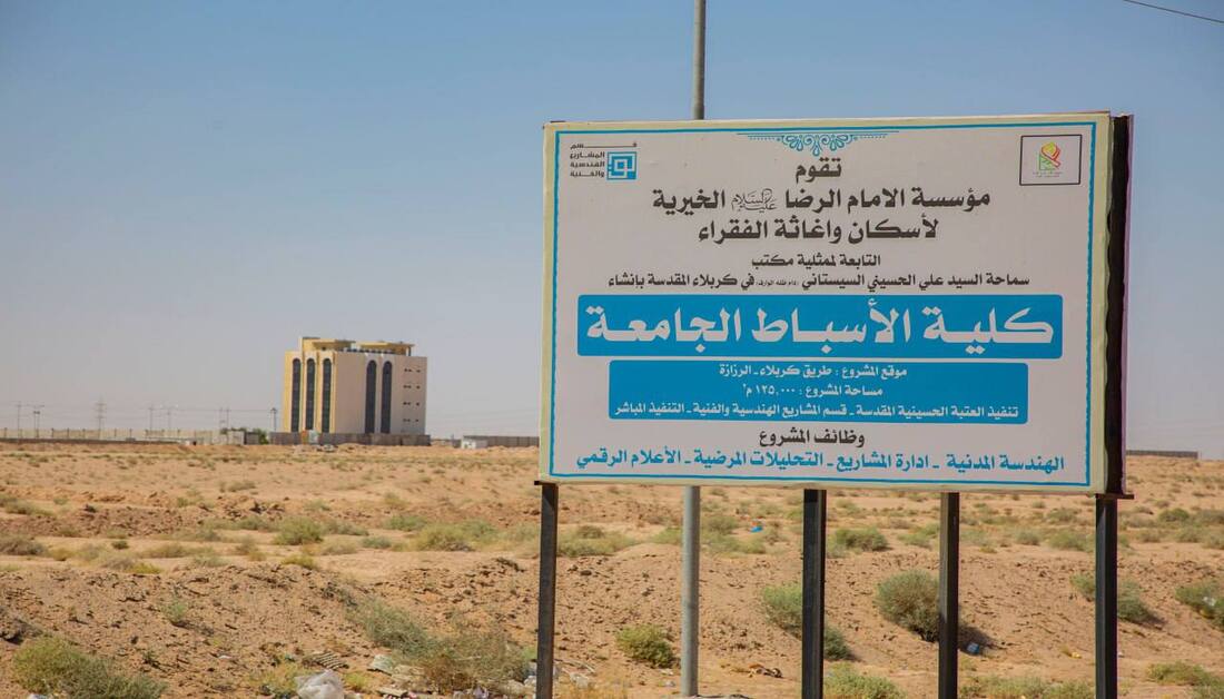 كلية الأسباط الجامعة