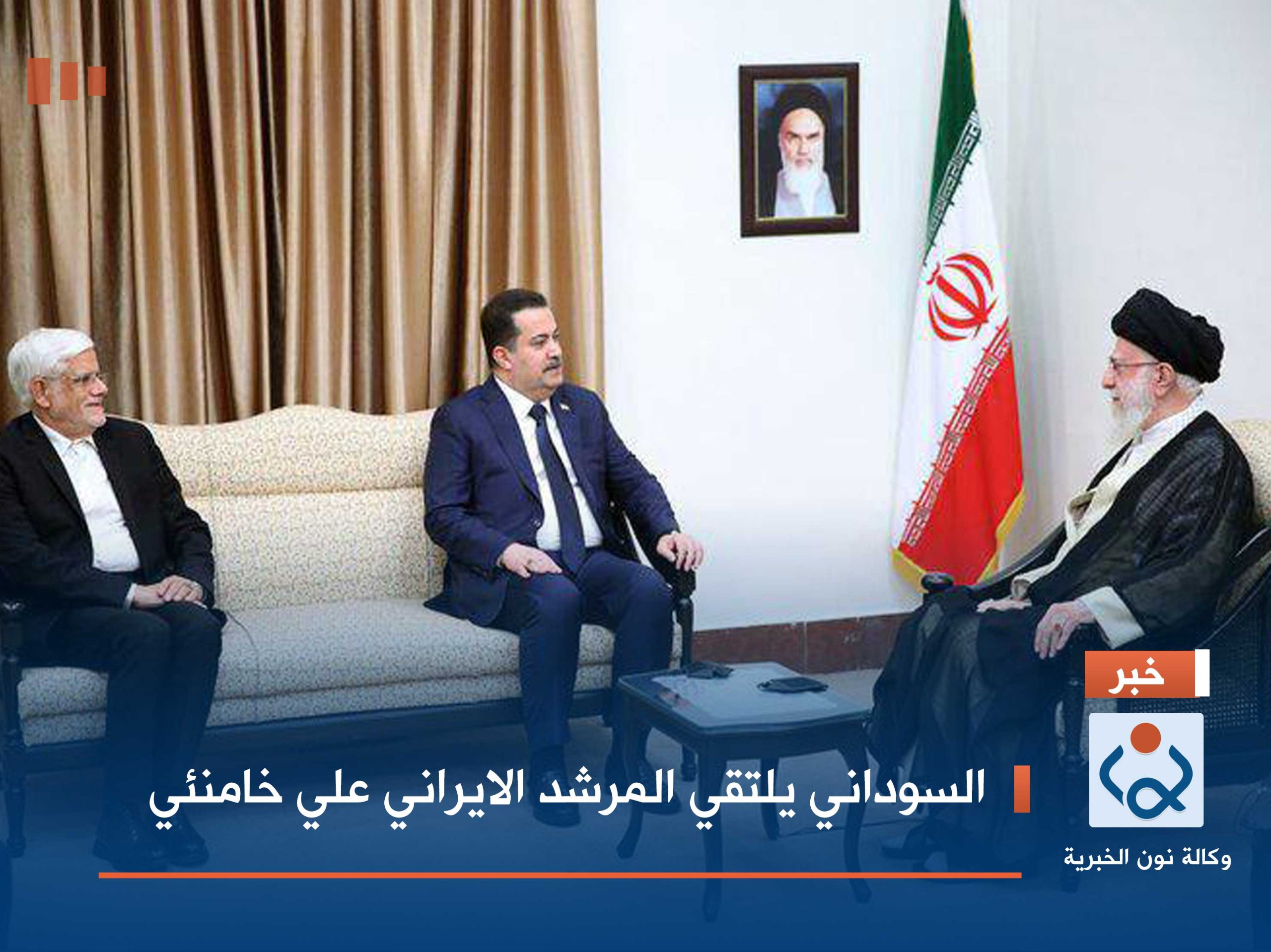 السوداني يلتقي المرشد الايراني علي خامنئي