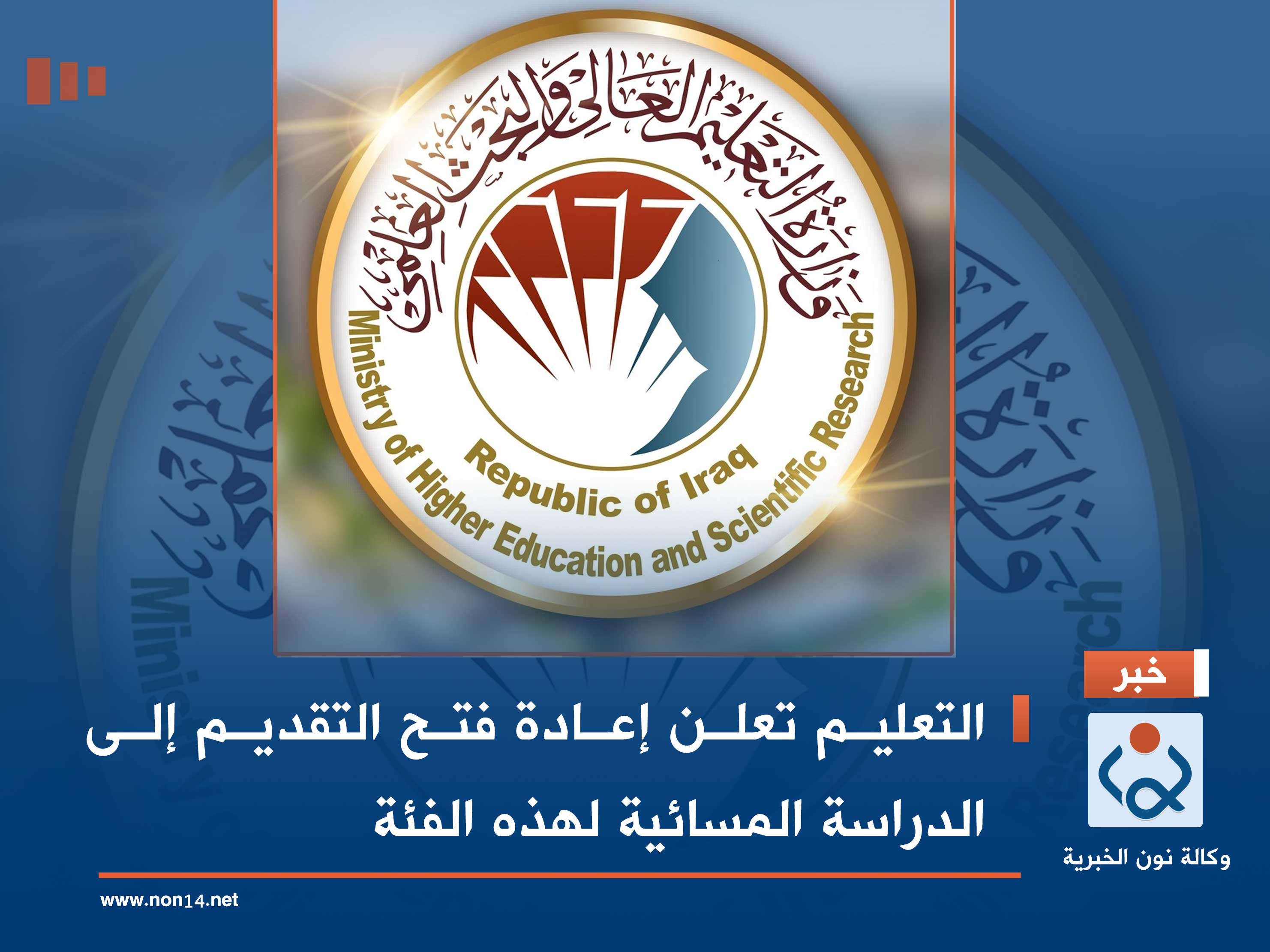 التعليم تعلن إعادة فتح التقديم إلى الدراسة المسائية لهذه الفئة