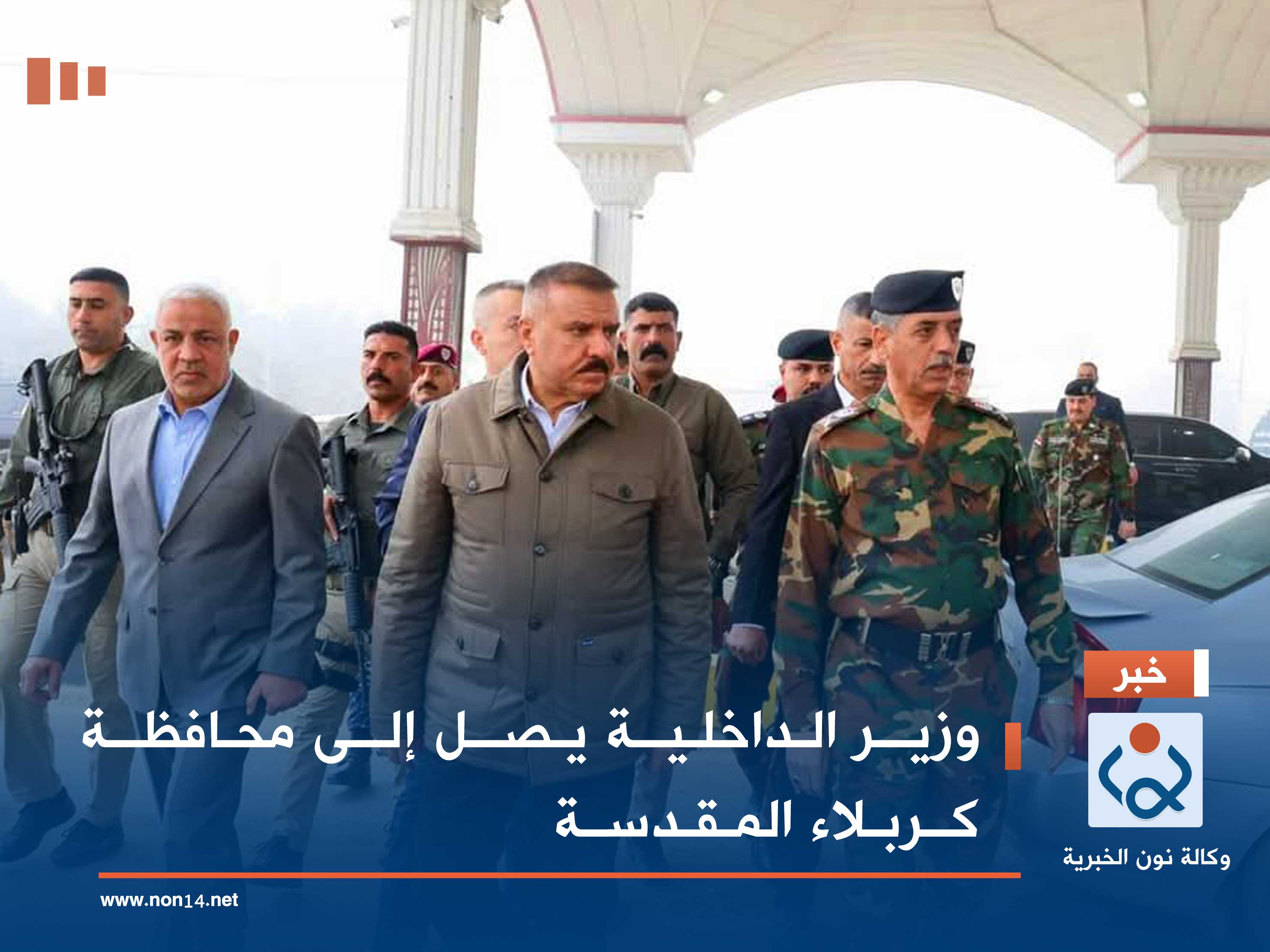 وزير الداخلية يصل إلى محافظة كربلاء المقدسة