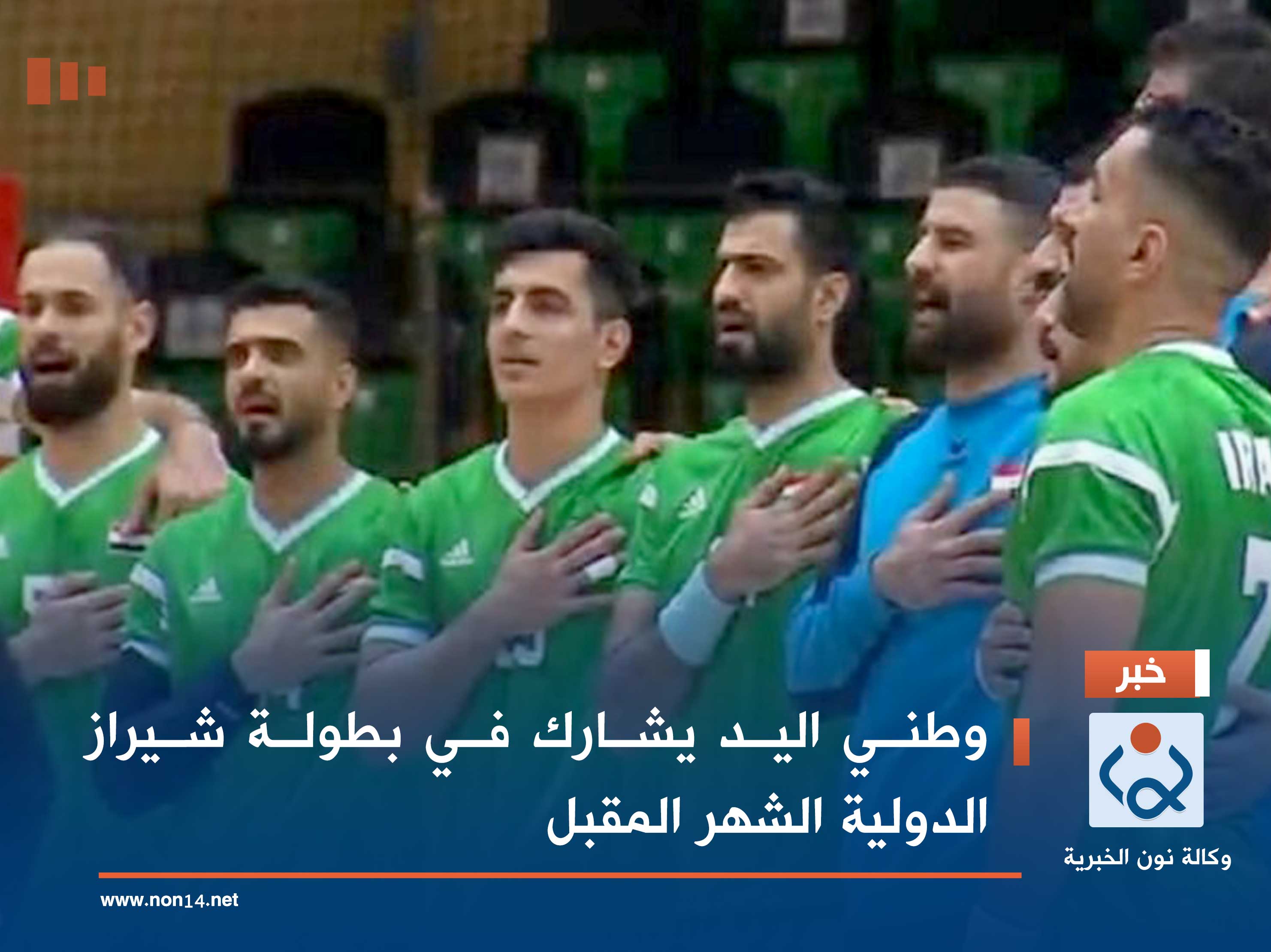 وطني اليد يشارك في بطولة شيراز الدولية الشهر المقبل