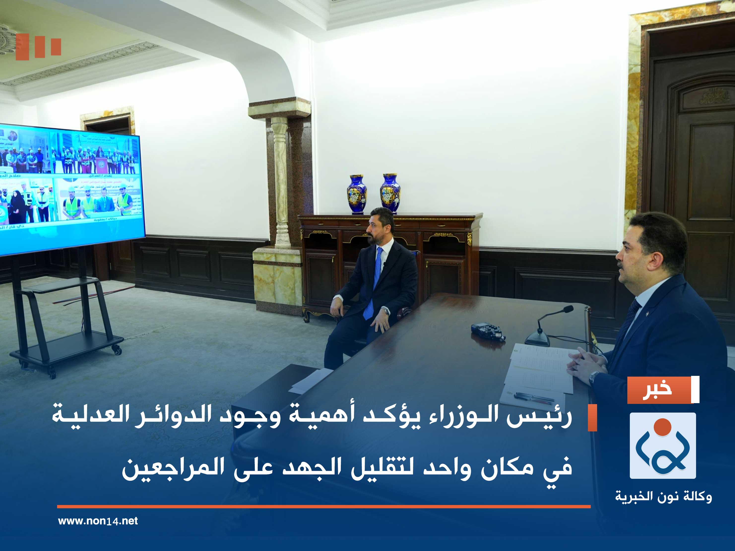 رئيس الوزراء يؤكد أهمية وجود الدوائر العدلية في مكان واحد لتقليل الجهد على المراجعين