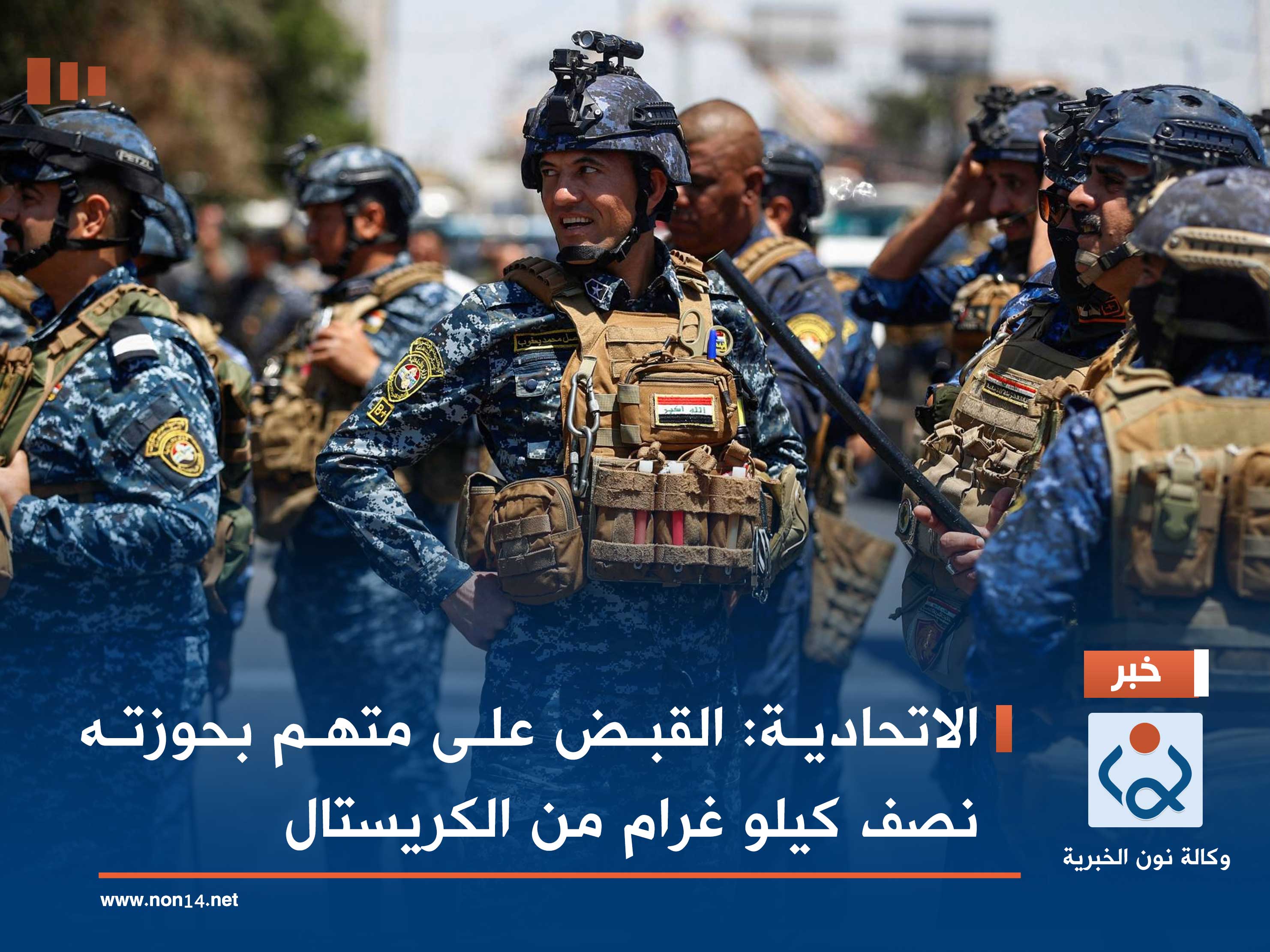 الاتحادية: القبض على متهم بحوزته نصف كيلو غرام من الكريستال