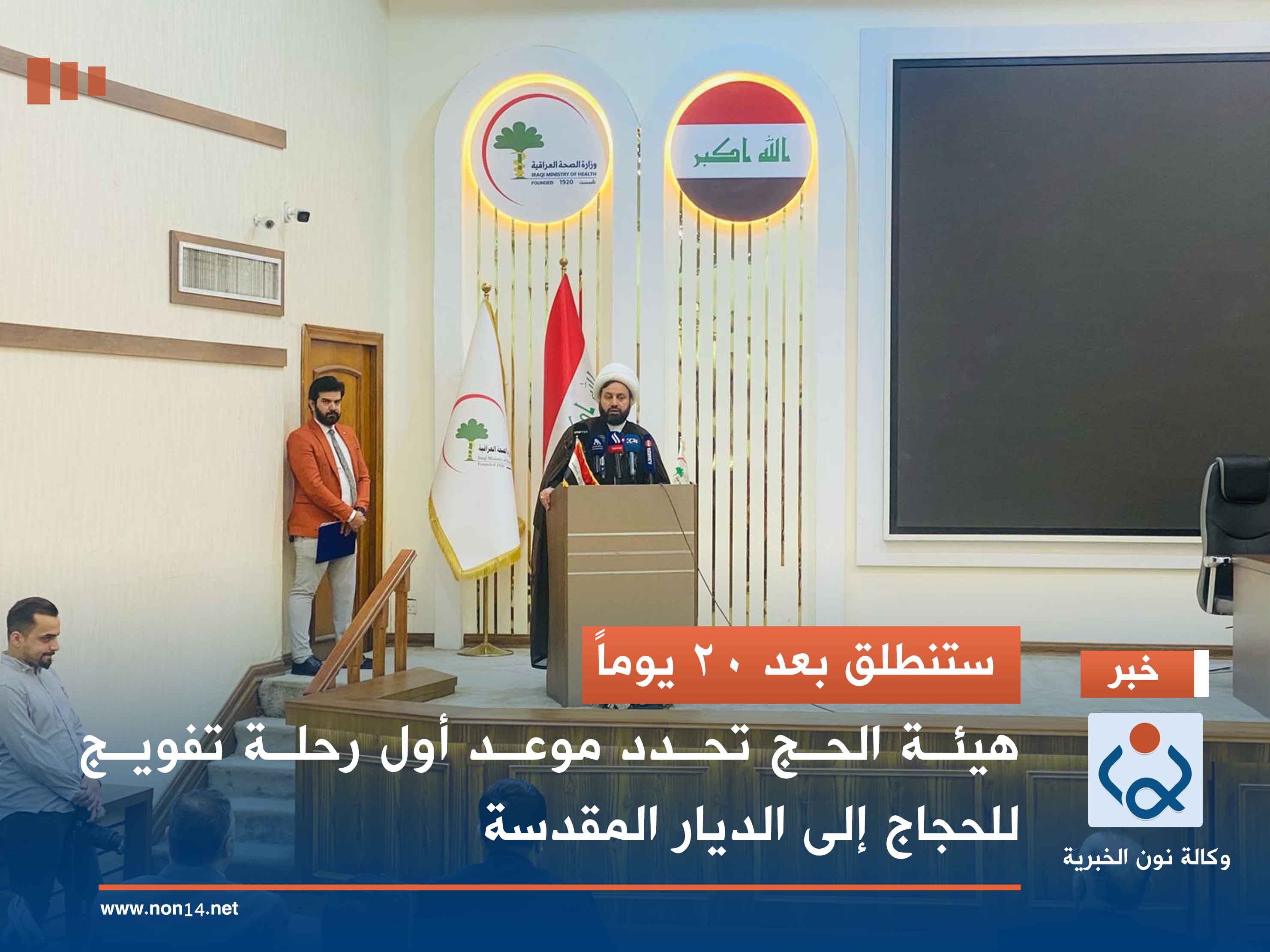 ستنطلق بعد 20 يوماً.. هيئة الحج تحدد موعد أول رحلة تفويج للحجاج إلى الديار المقدسة