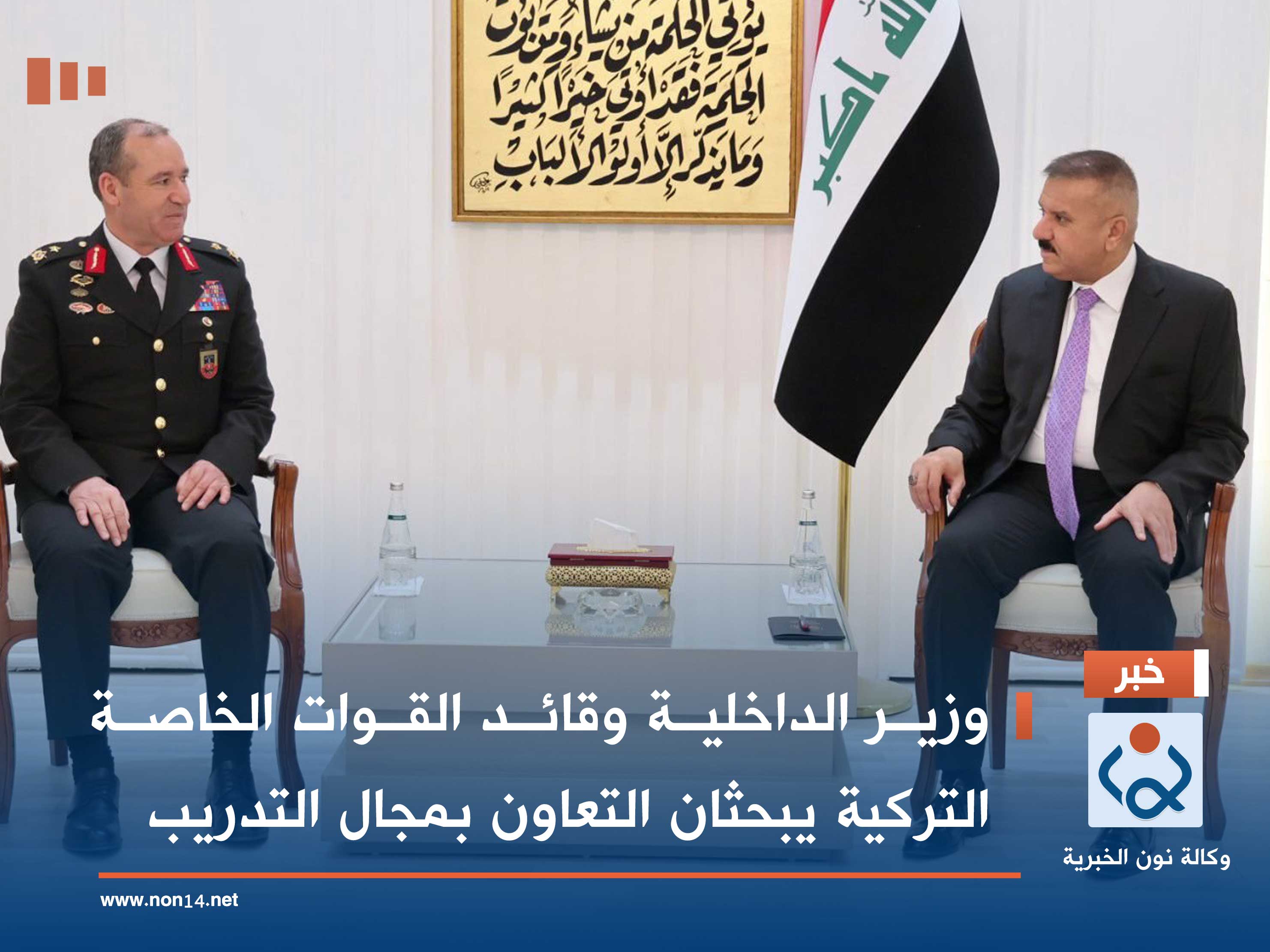 وزير الداخلية وقائد القوات الخاصة التركية يبحثان التعاون بمجال التدريب