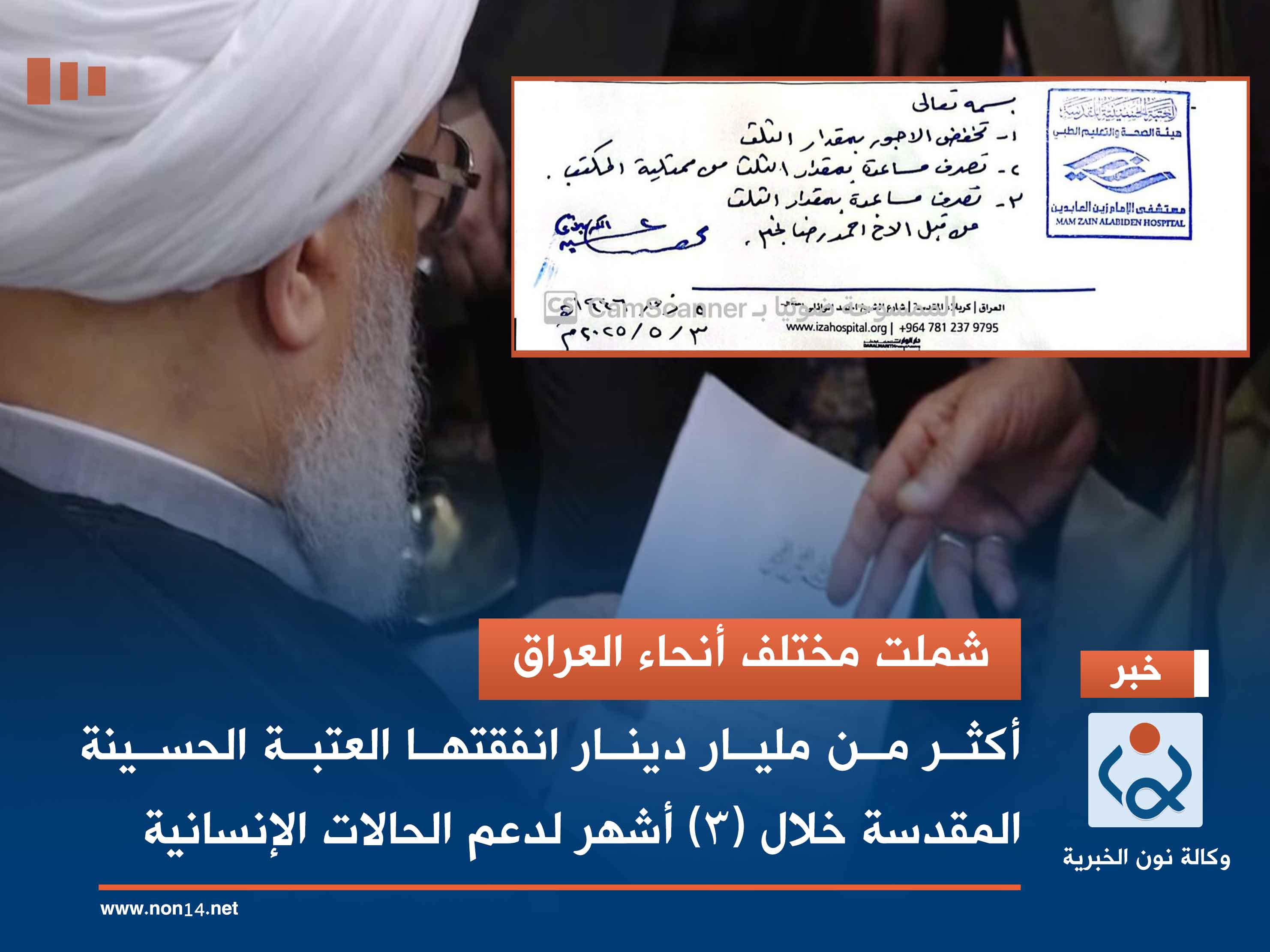 شملت مختلف أنحاء العراق.. أكثر من مليار دينار انفقتها العتبة الحسينة المقدسة خلال (3) أشهر لدعم الحالات الإنسانية