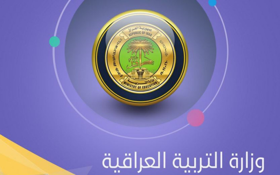 التربية تشد الأحزمة بخطة تقشف صارمة لضبط الإنفاق