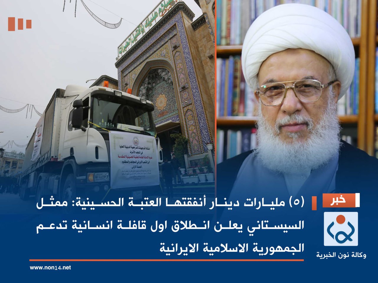 (5) مليارات دينار أنفقتها العتبة الحسينية.. ممثل السيستاني: القافلة الاولى تضم (22) شاحنة محملة بالاجهزة الطبية والانقاذية (فيديو)