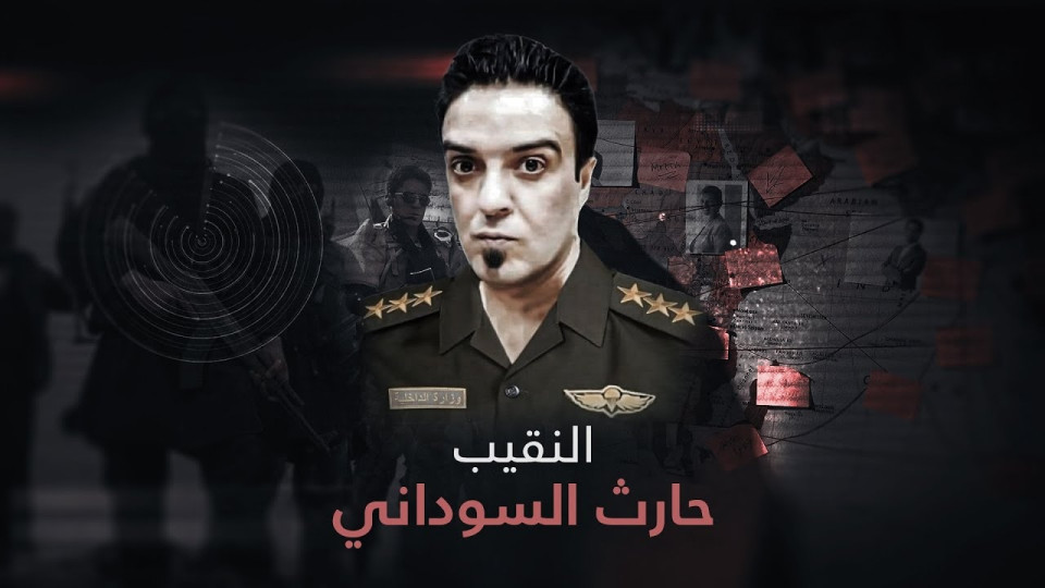 الإعدام بحق قاتل النقيب حارث السوداني