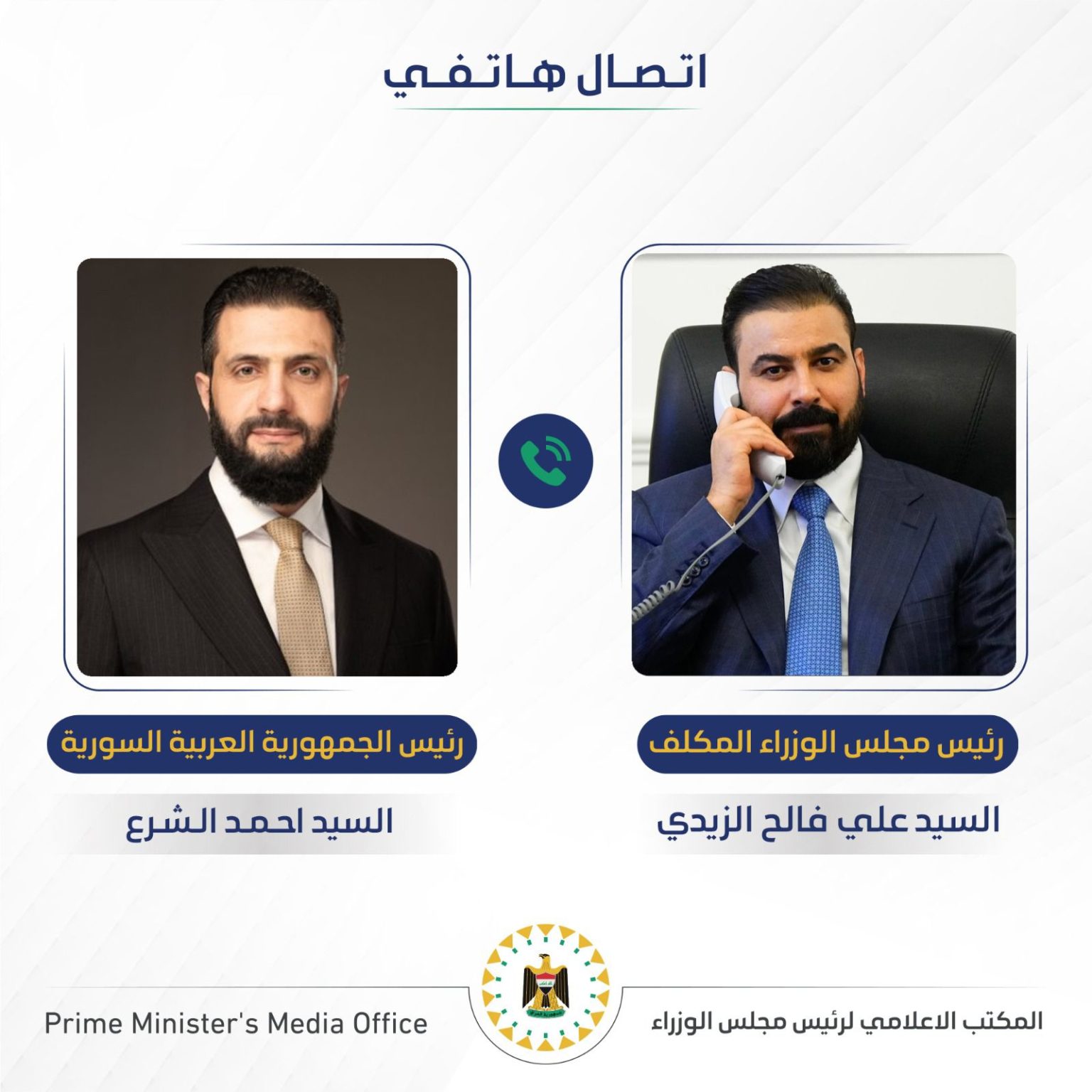 رئيس الوزراء المكلف علي الزيدي يتلقى اتصالا هاتفيا من الرئيس السوري أحمد الشرع بحثا خلاله تطوير العلاقات الثنائية