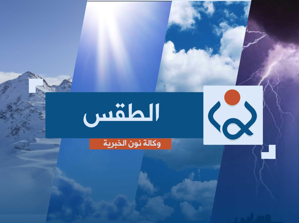 الأنواء الجوية تعلن استمرار موجة الغبار لليوم